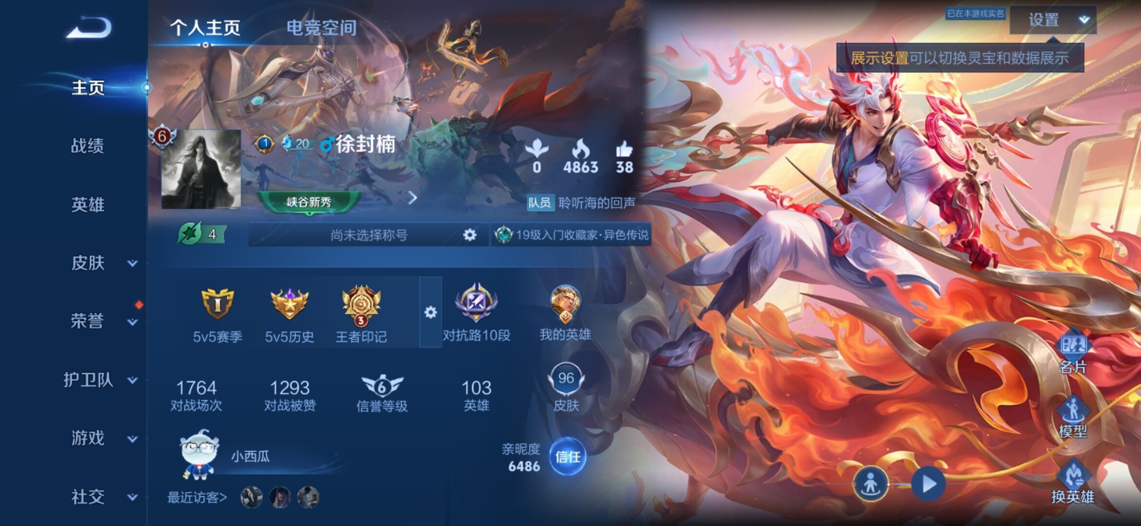 WZXS3101424王者荣耀账号详情图3