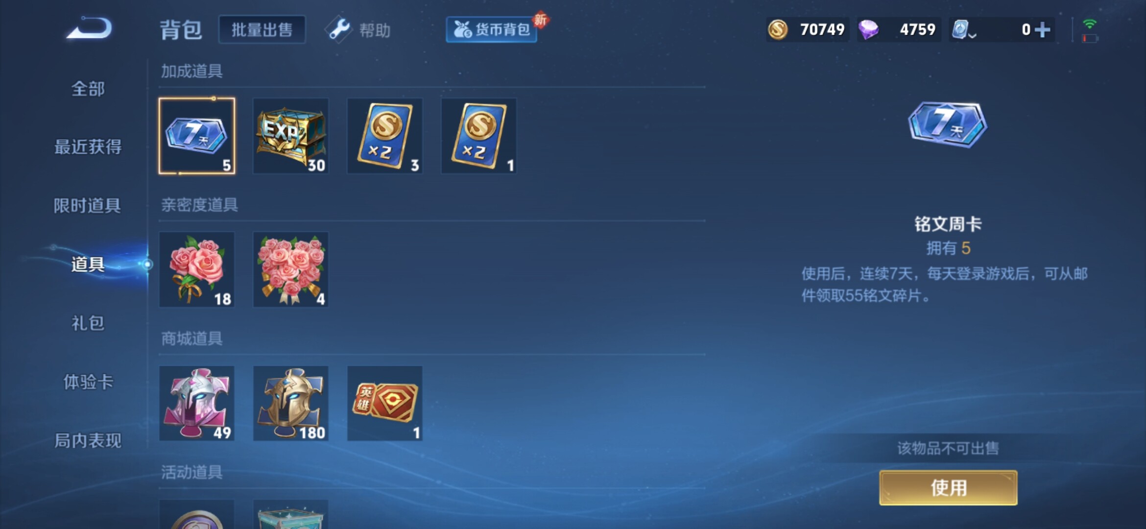 WZXS3101424王者荣耀账号详情图9