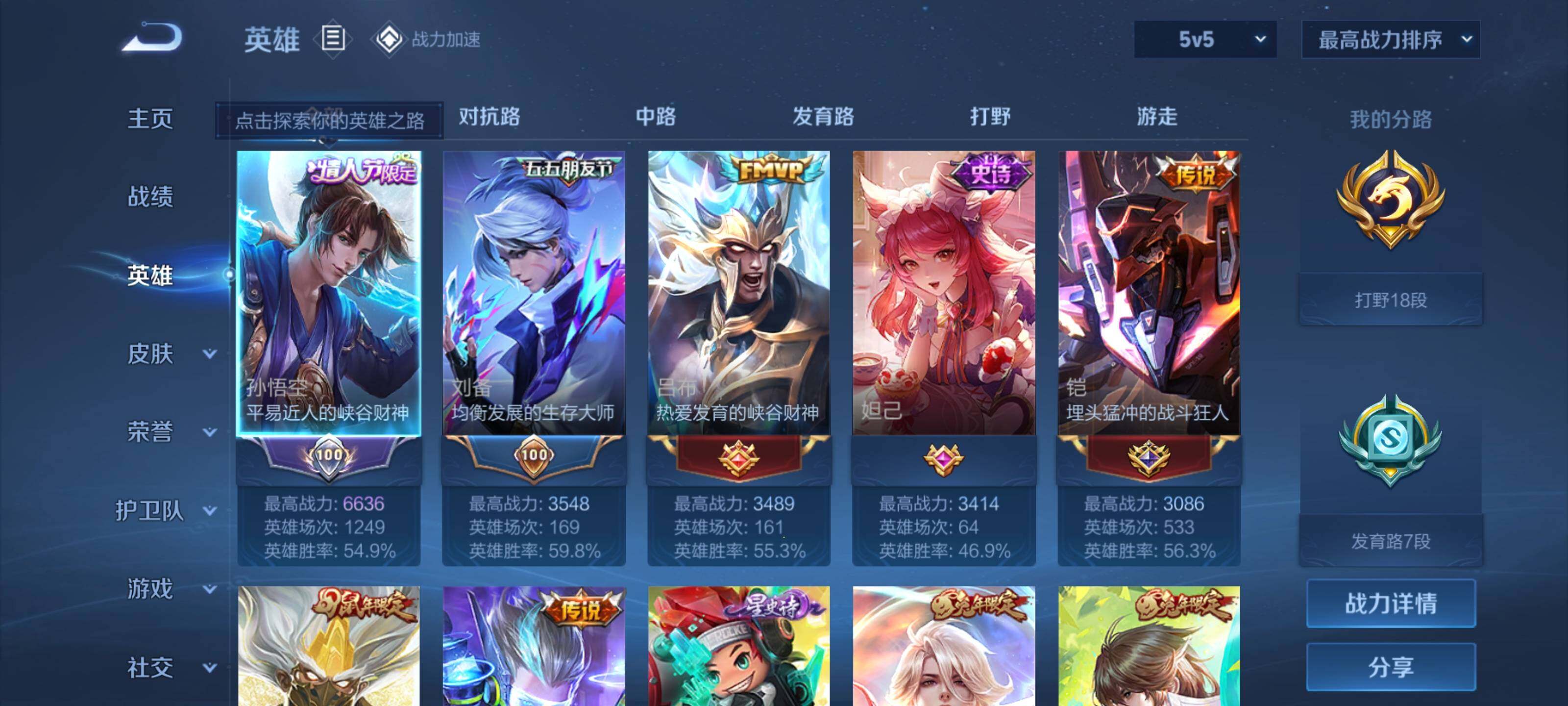 WZEY3101576王者荣耀账号详情图7