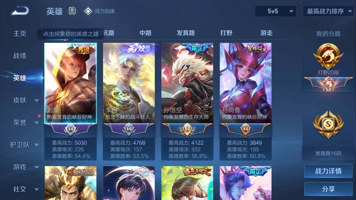 WZQM3103697王者荣耀账号详情图3