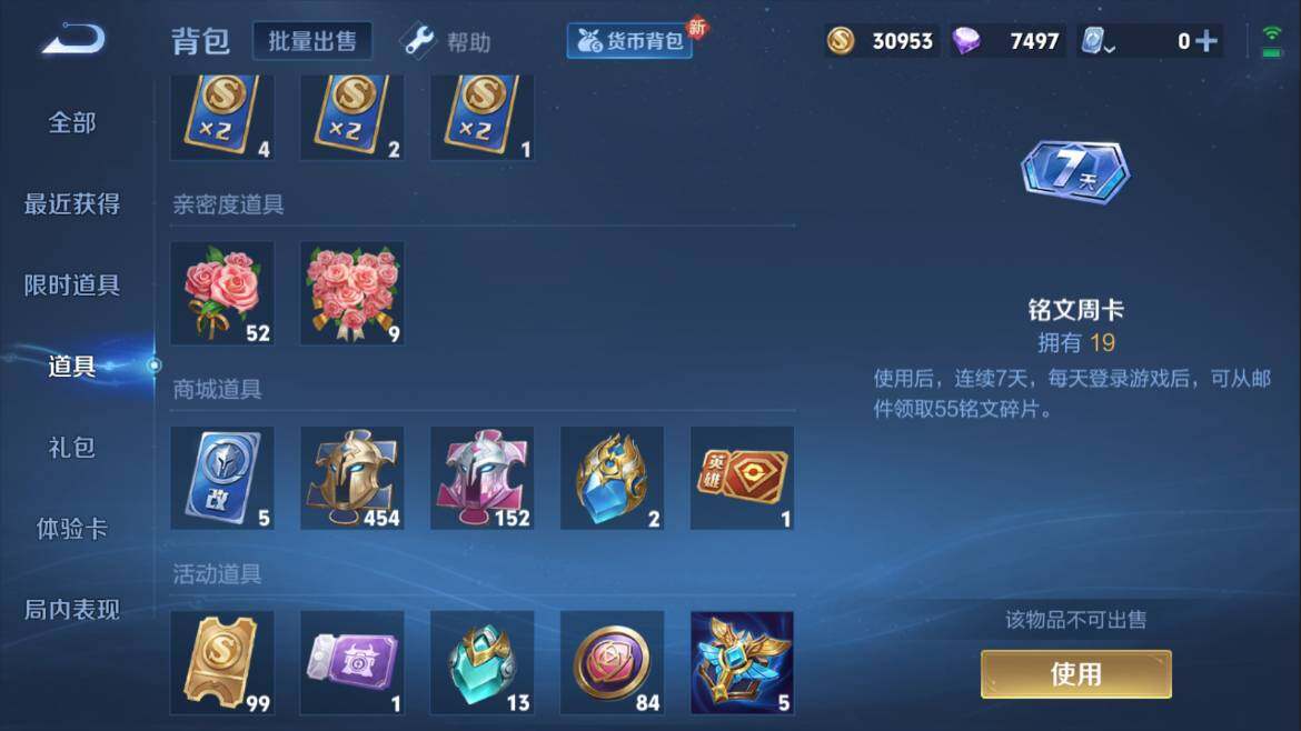 WZQM3103697王者荣耀账号详情图9