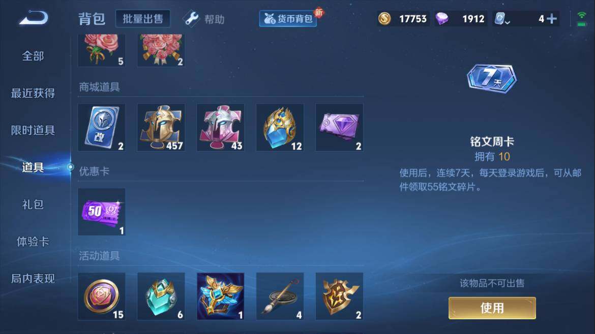 WZQM3103692王者荣耀账号详情图8