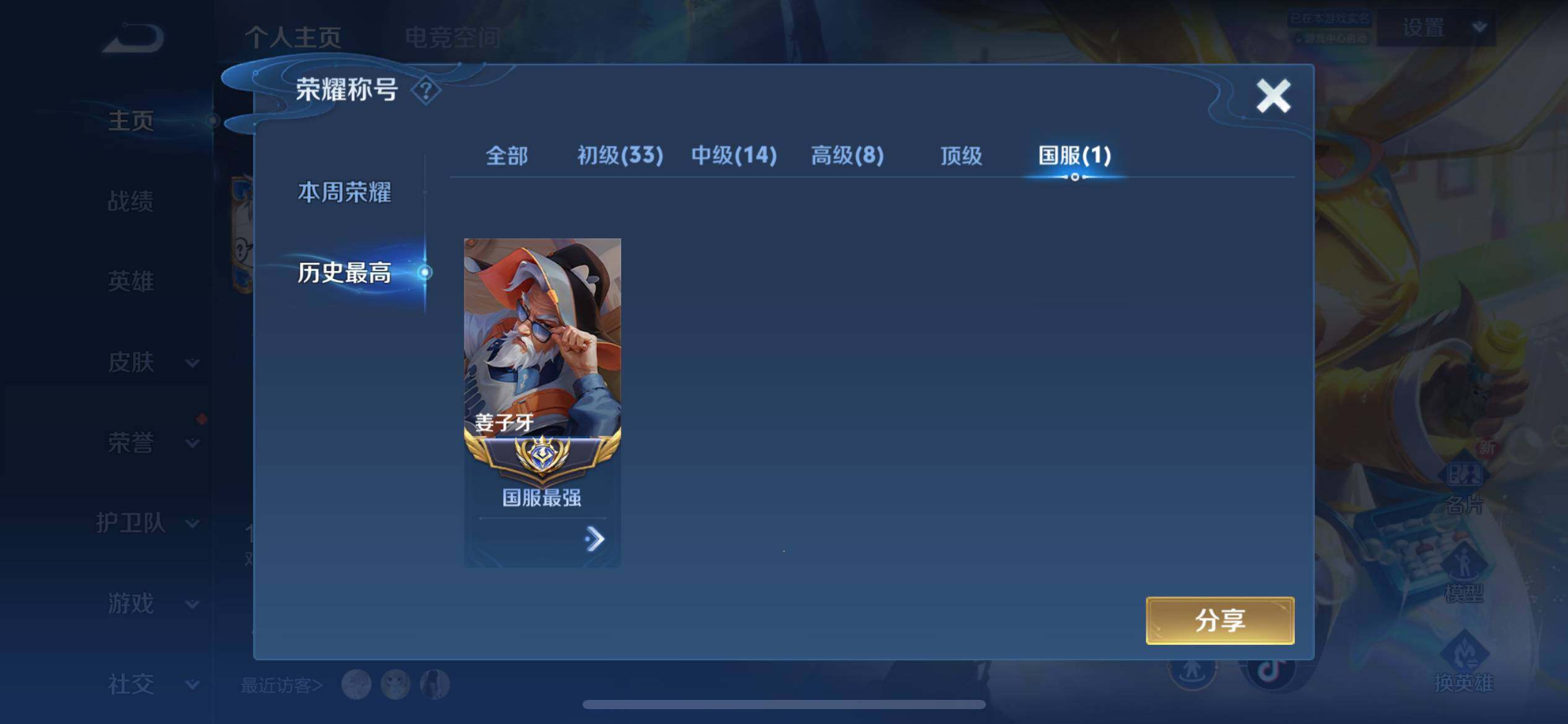 WZ033103218王者荣耀账号详情图10