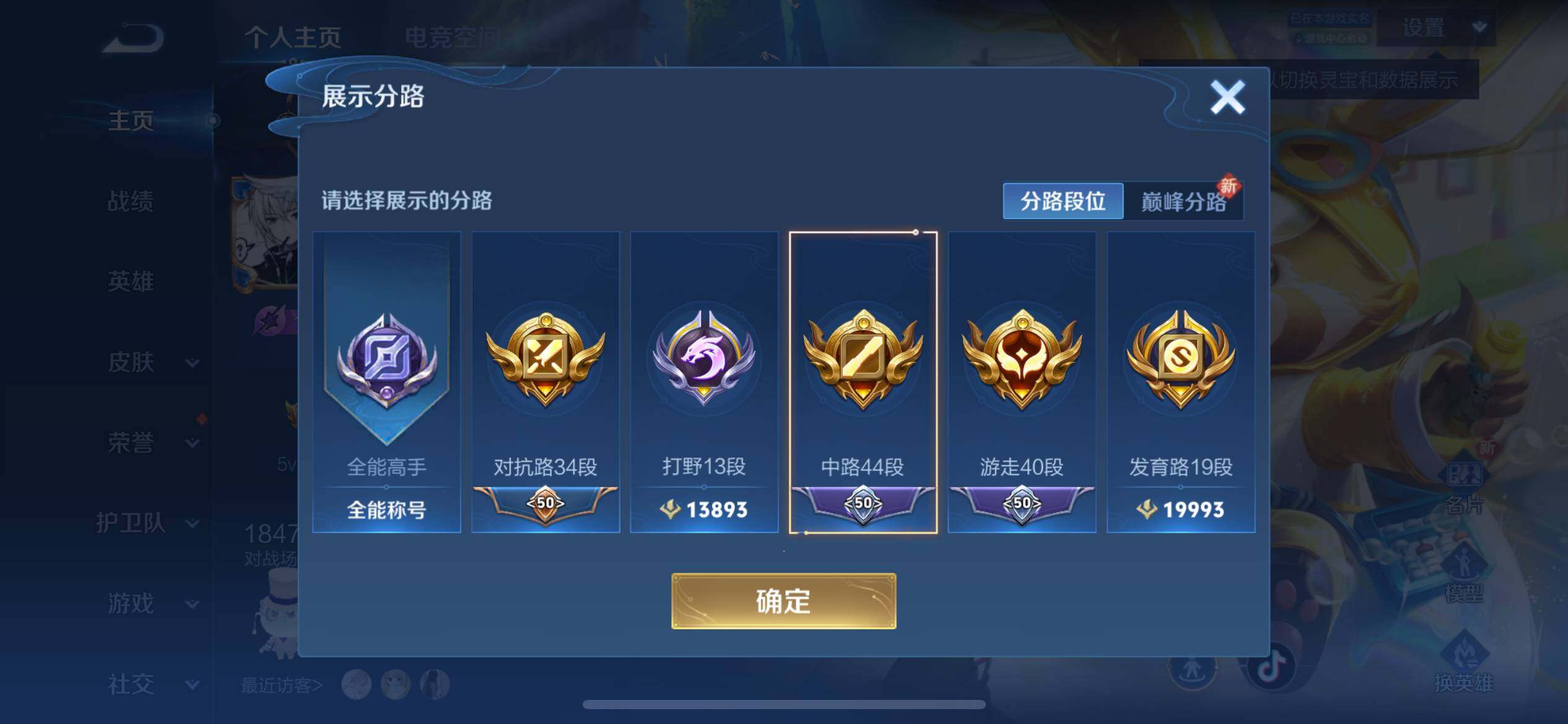 WZ033103218王者荣耀账号详情图19