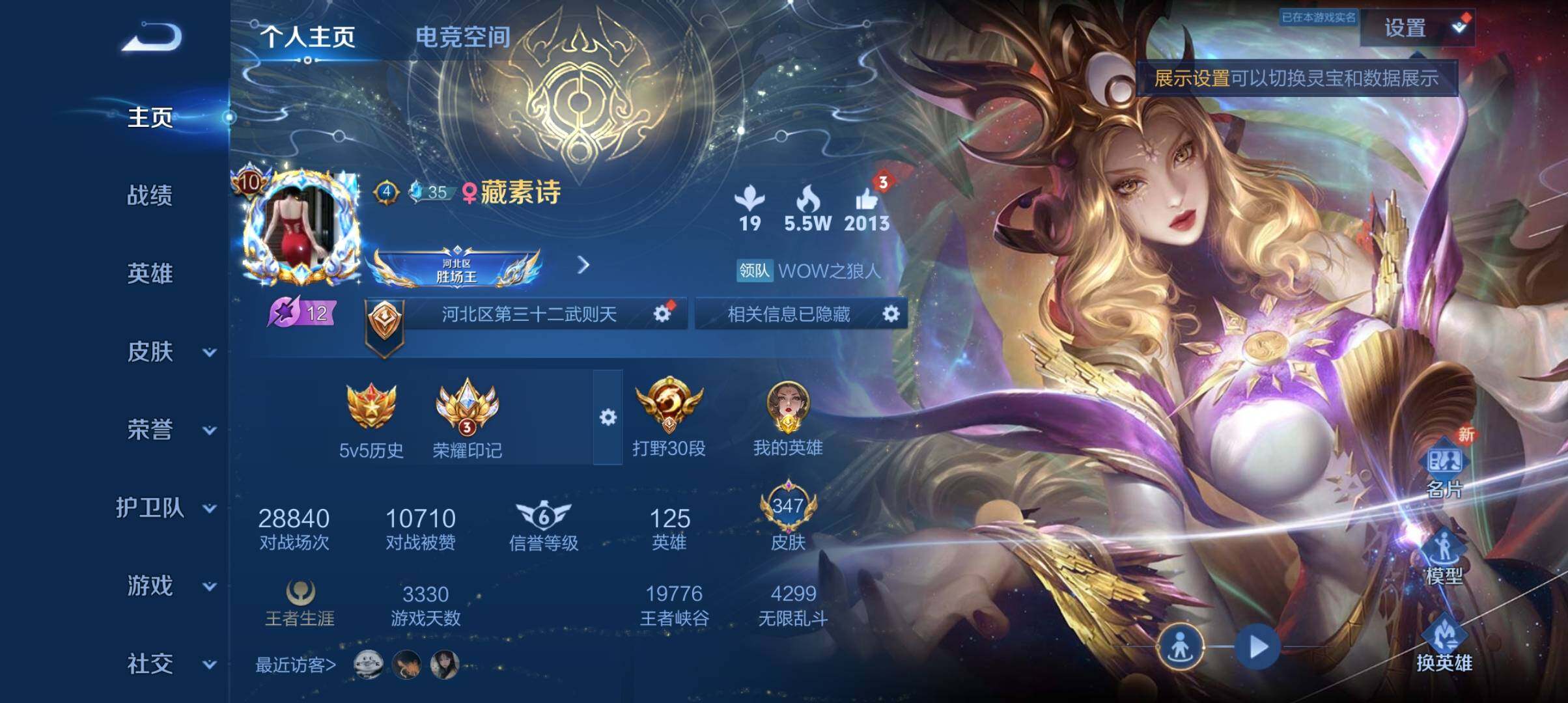 WZ033103172王者荣耀账号详情图8