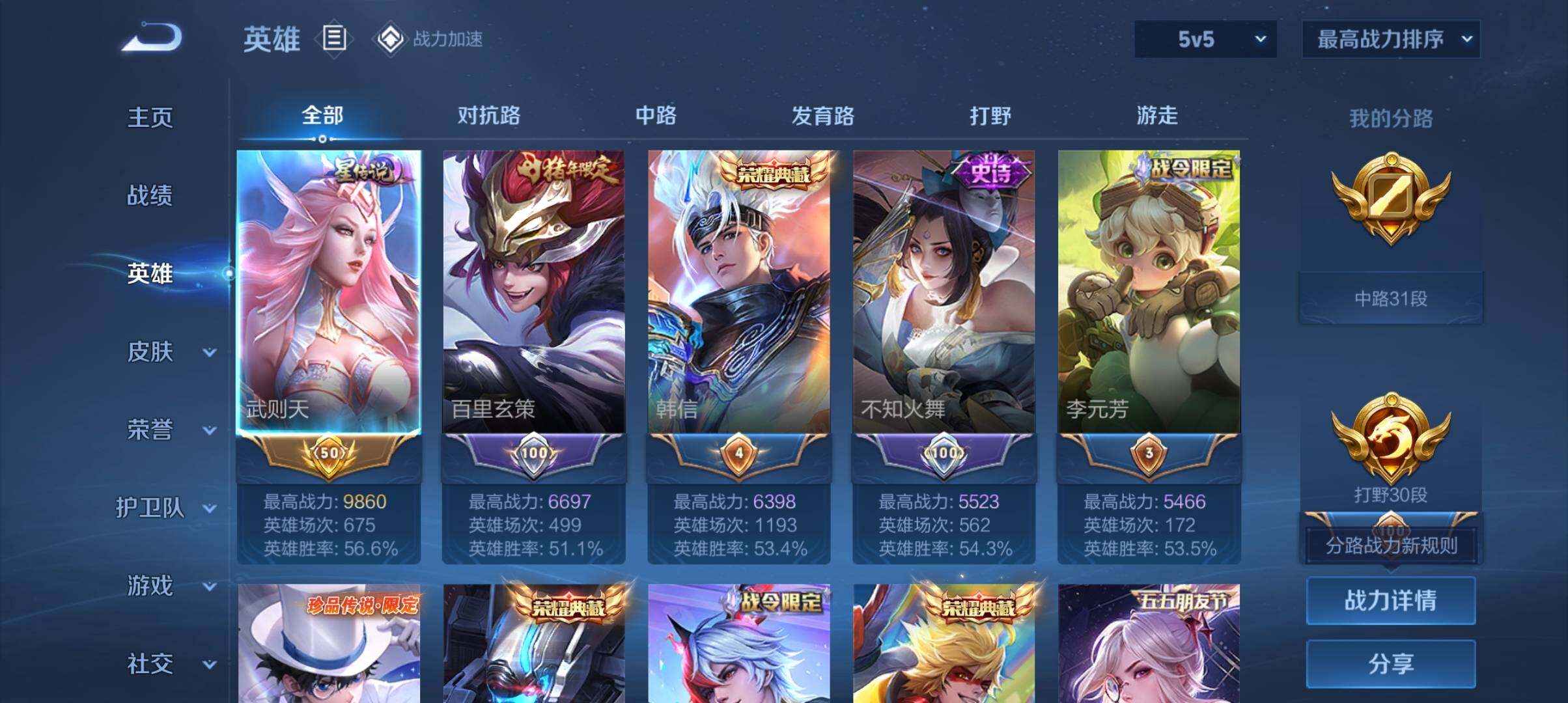 WZ033103172王者荣耀账号详情图21