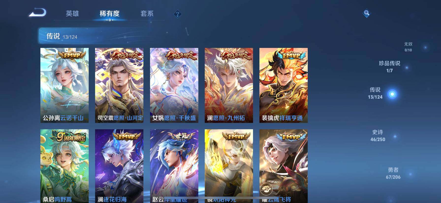 WZ033103166王者荣耀账号详情图14