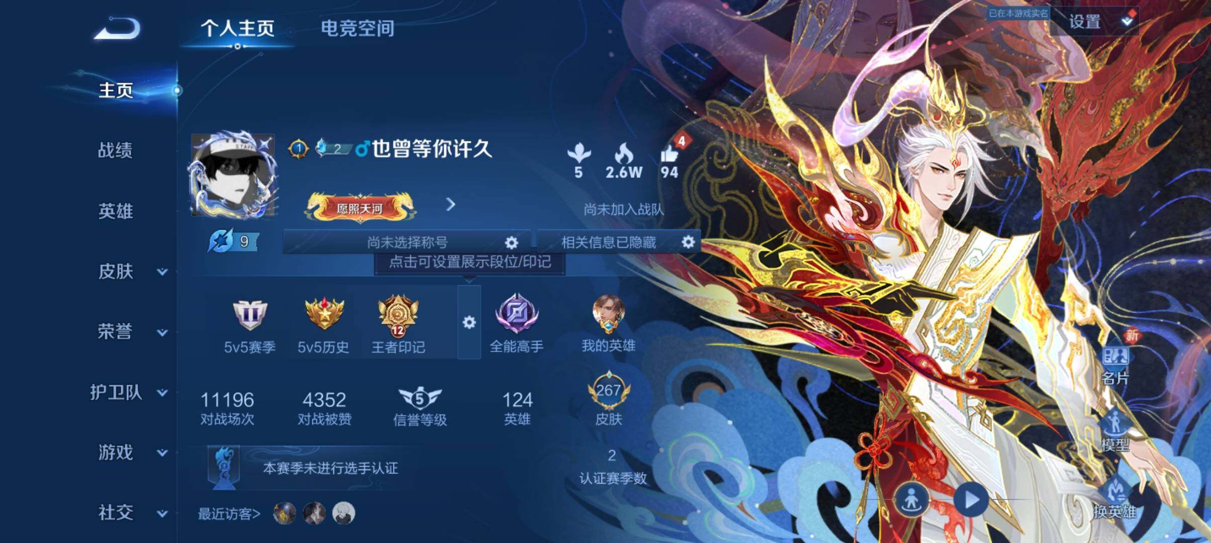 WZ033103164王者荣耀账号详情图5