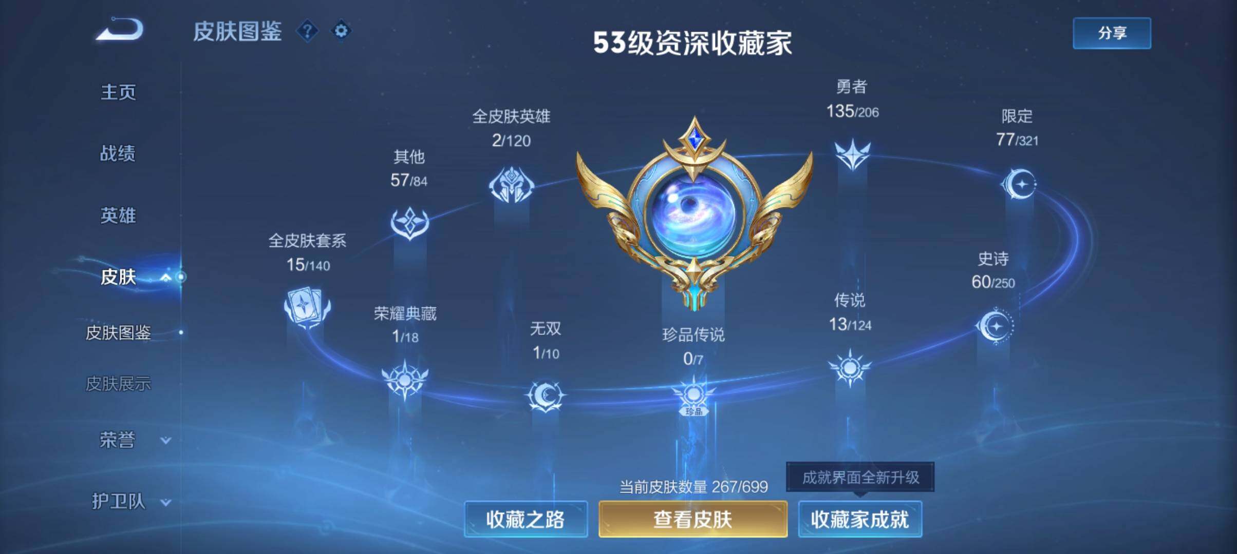 WZ033103164王者荣耀账号详情图7
