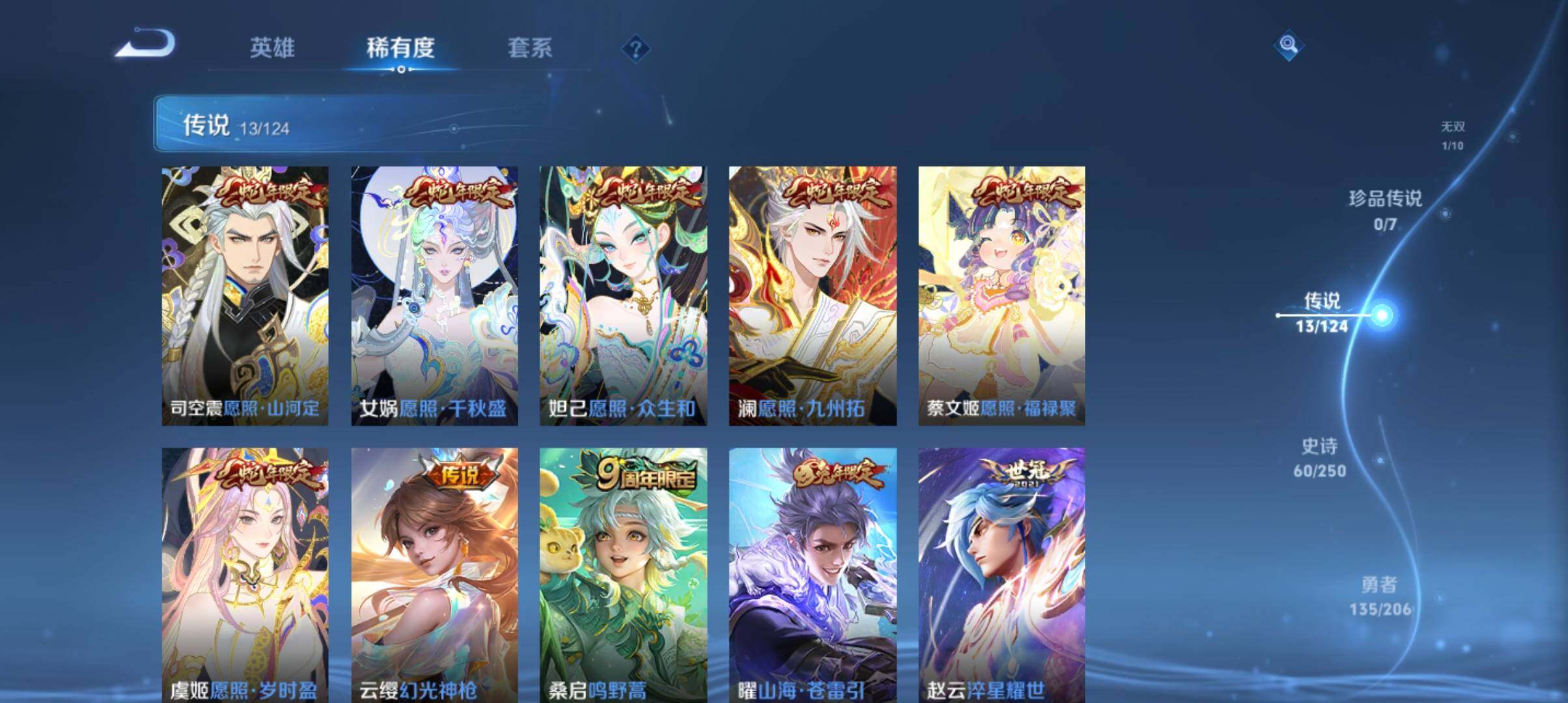 WZ033103164王者荣耀账号详情图16