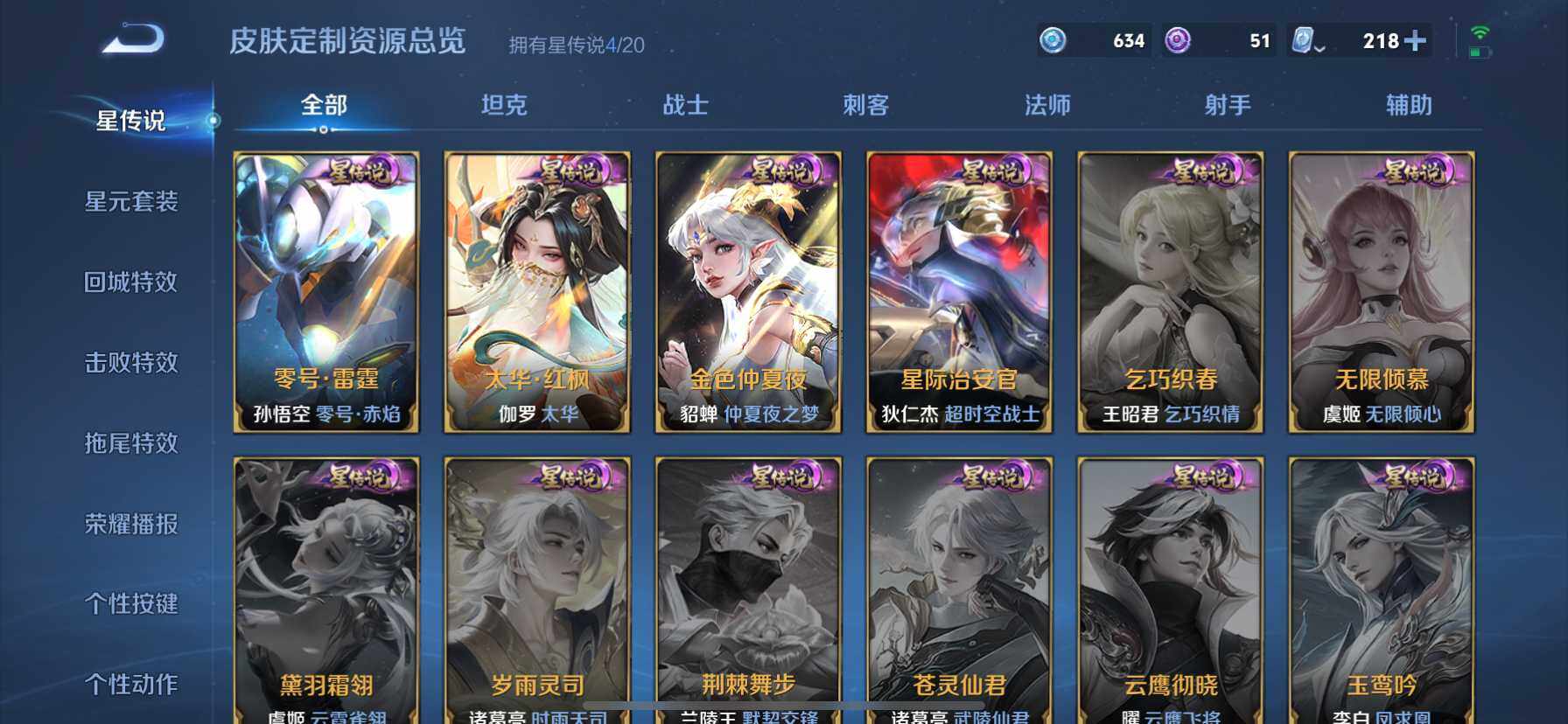 WZ033103128王者荣耀账号详情图8