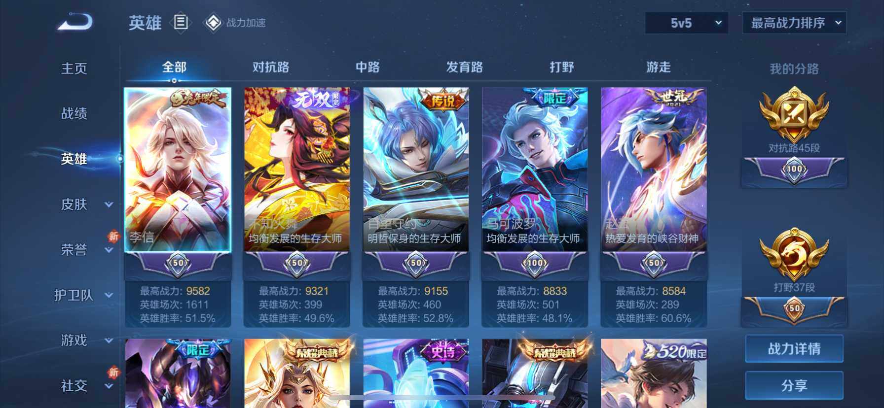 WZ033103128王者荣耀账号详情图17