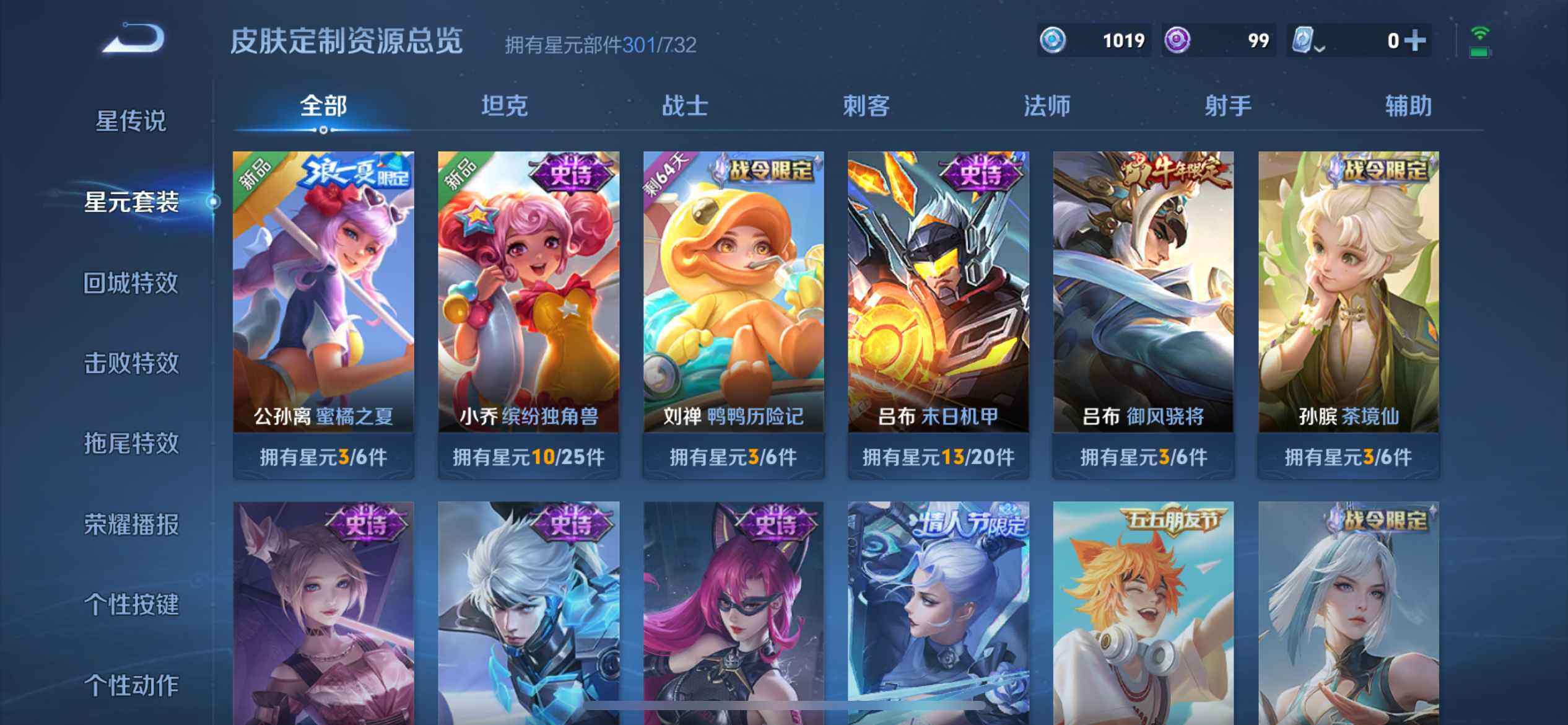WZ033103105王者荣耀账号详情图12