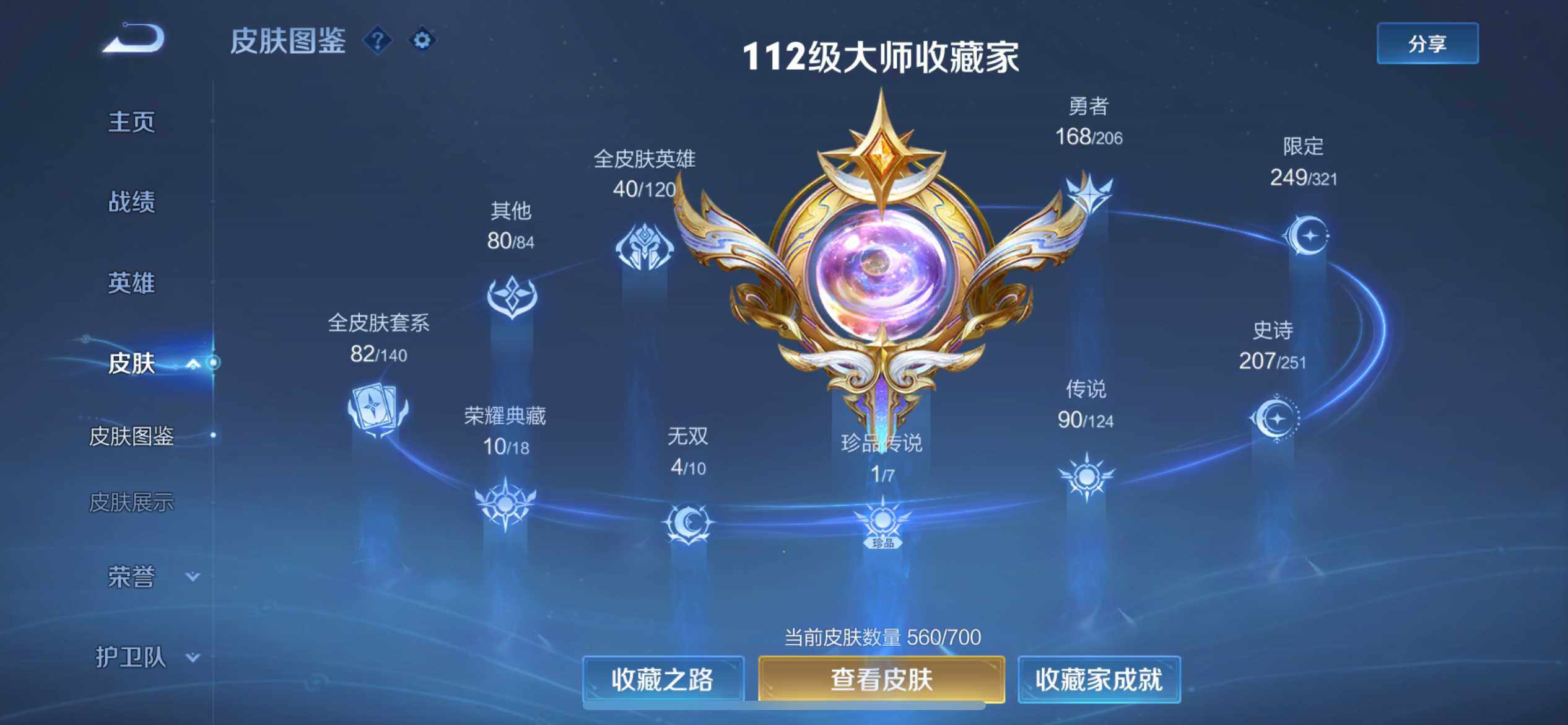 WZ033103105王者荣耀账号详情图16