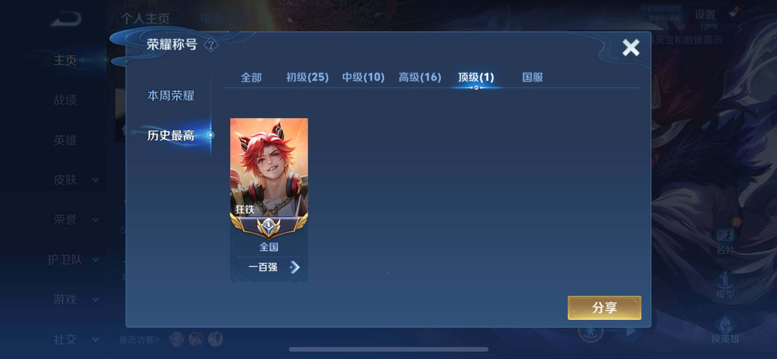 WZ033103105王者荣耀账号详情图17