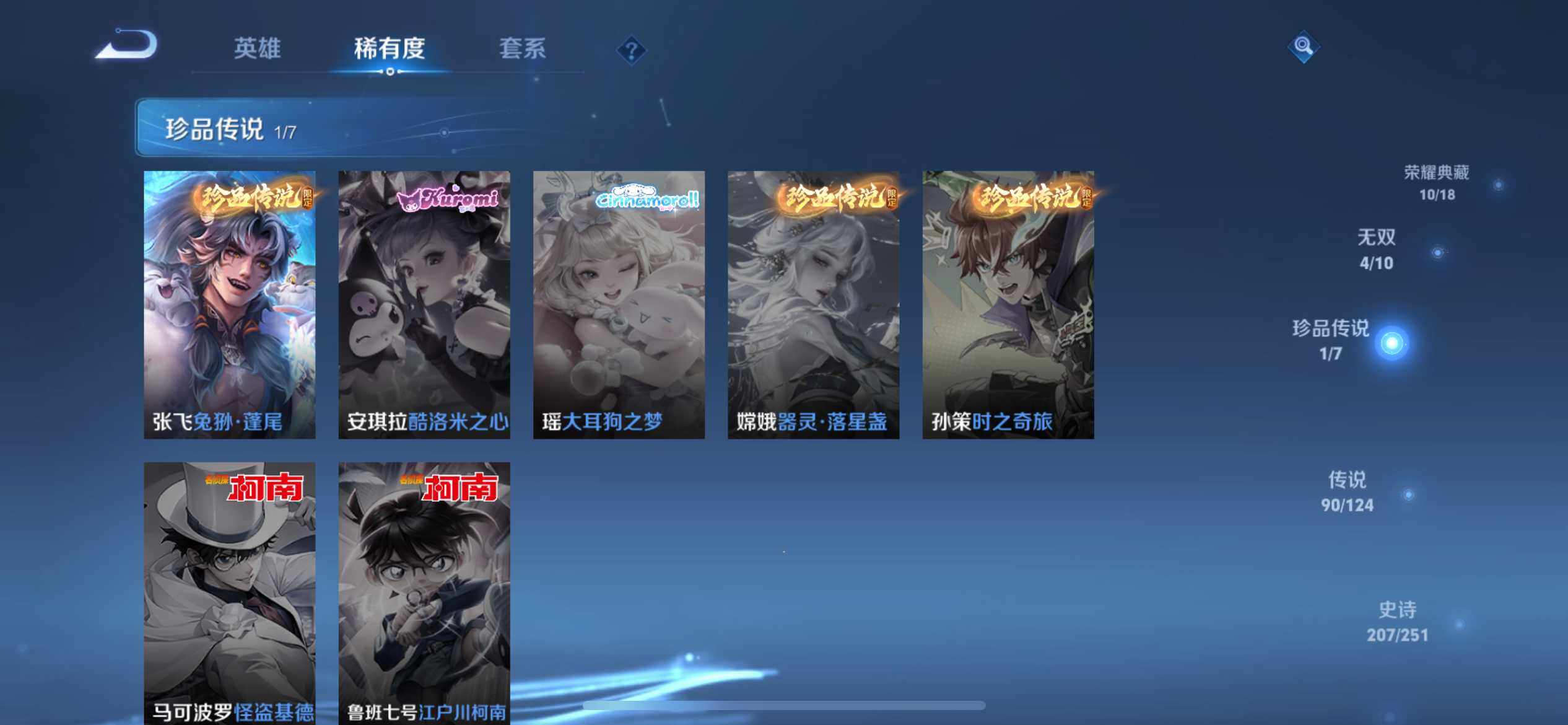 WZ033103105王者荣耀账号详情图22