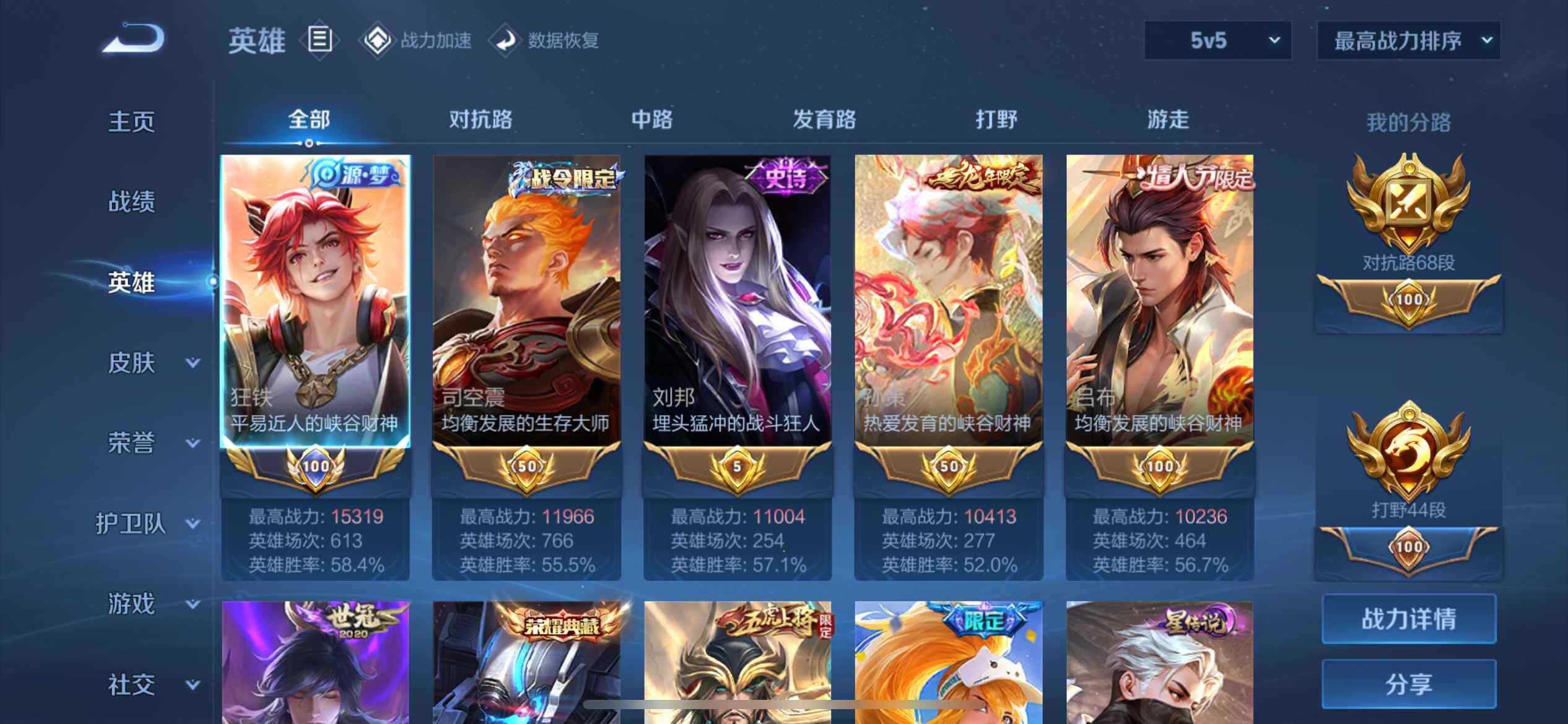 WZ033103105王者荣耀账号详情图23