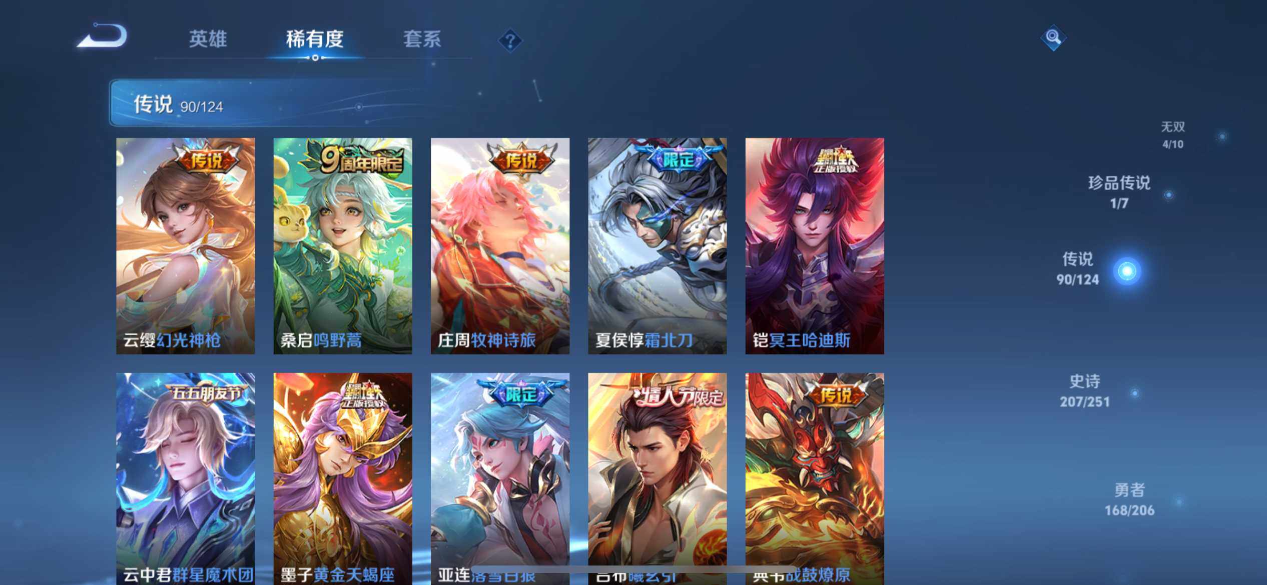WZ033103105王者荣耀账号详情图24