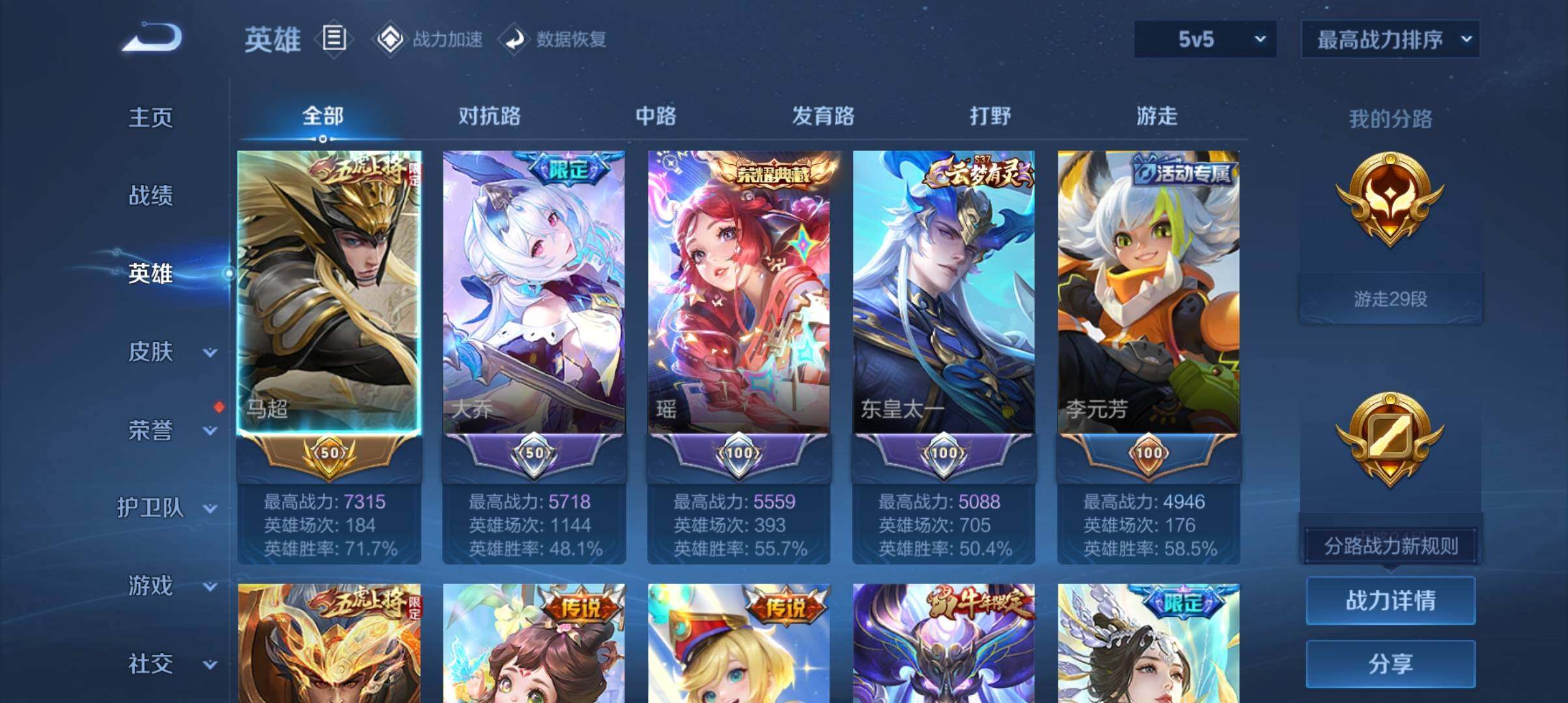 WZ033103088王者荣耀账号详情图14