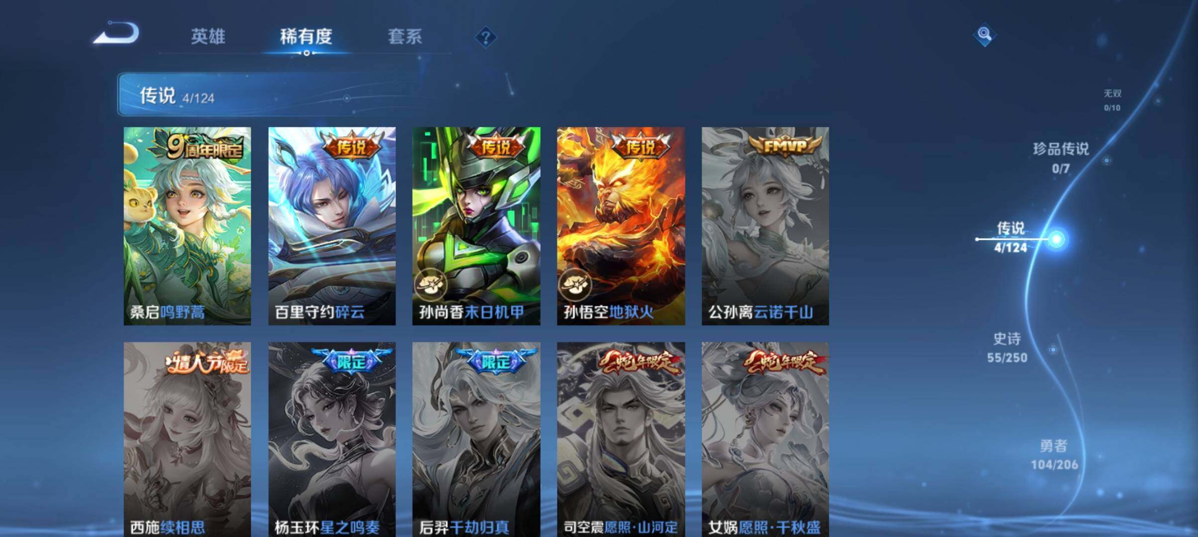 WZ033103063王者荣耀账号详情图7