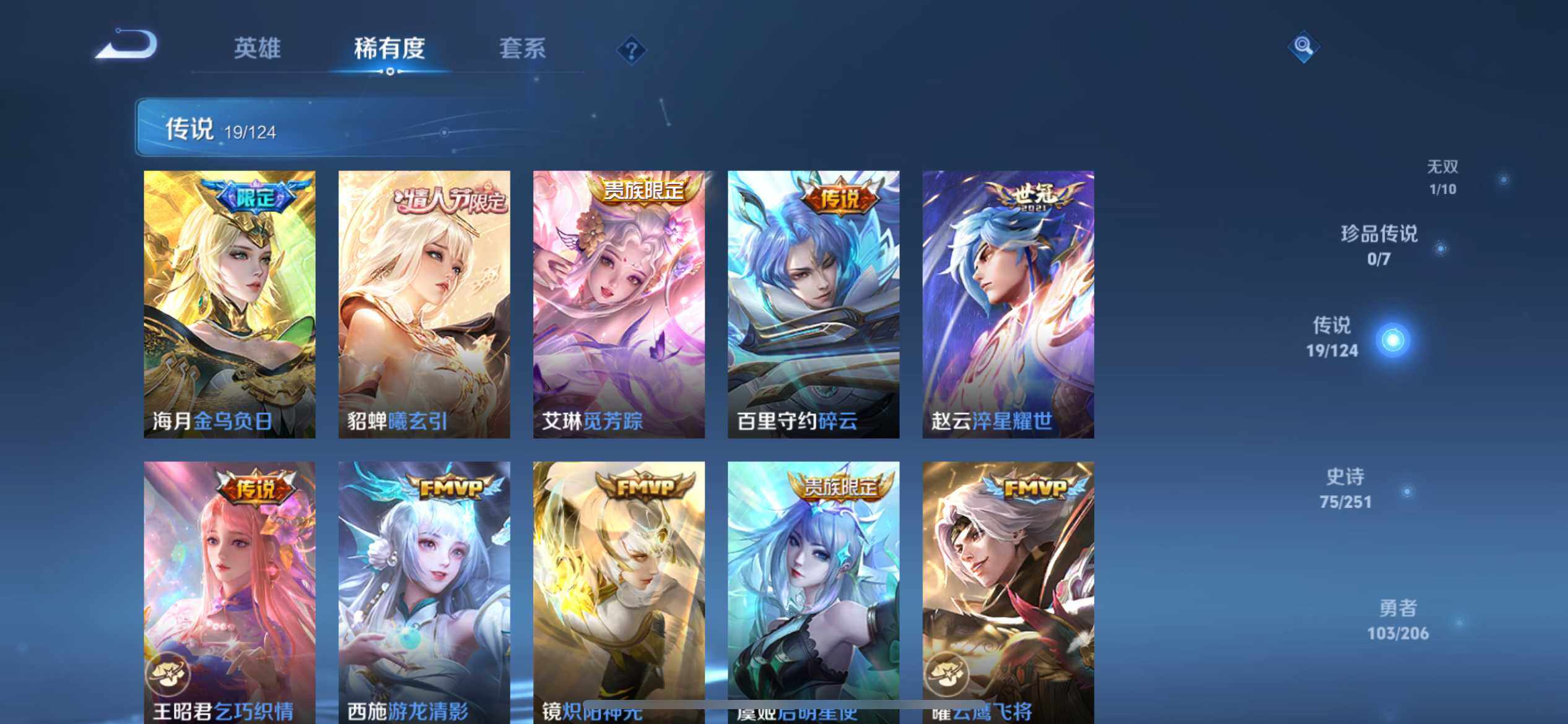 WZ033103042王者荣耀账号详情图6