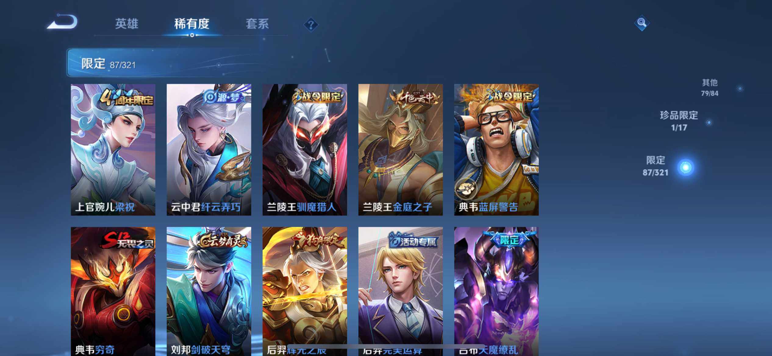 WZ033103042王者荣耀账号详情图17