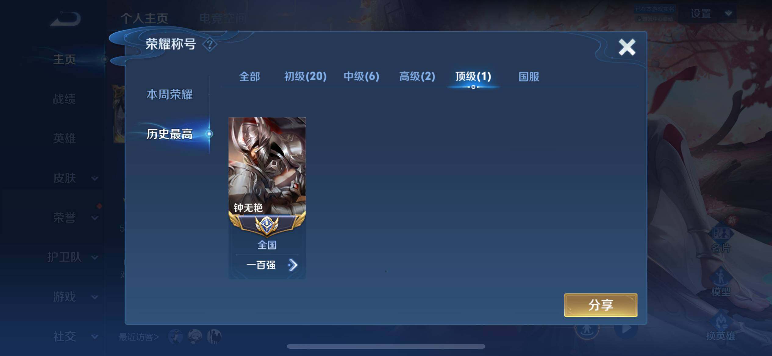 WZ033103037王者荣耀账号详情图7 WZ033103037王者荣耀账号详情图7