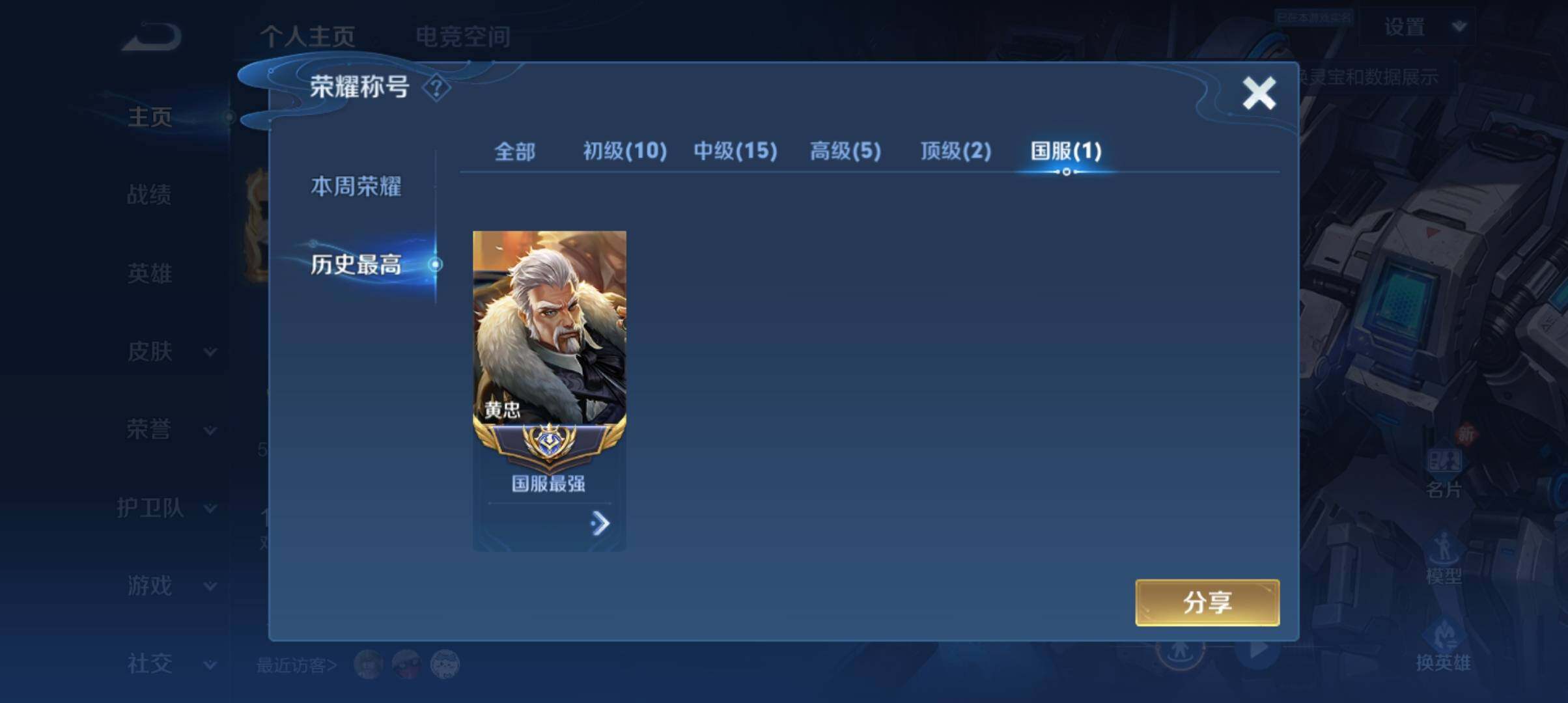 WZ033103027王者荣耀账号详情图8