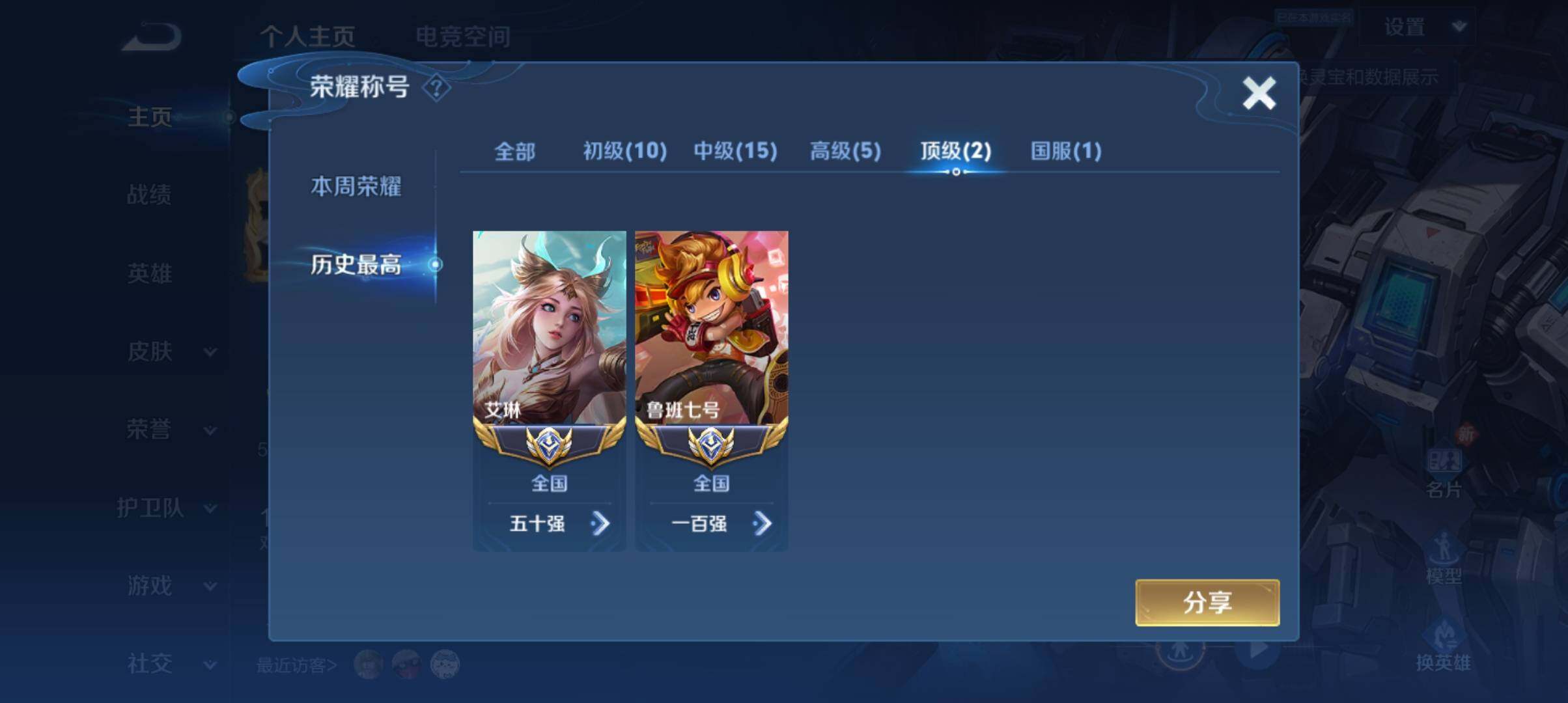WZ033103027王者荣耀账号详情图13