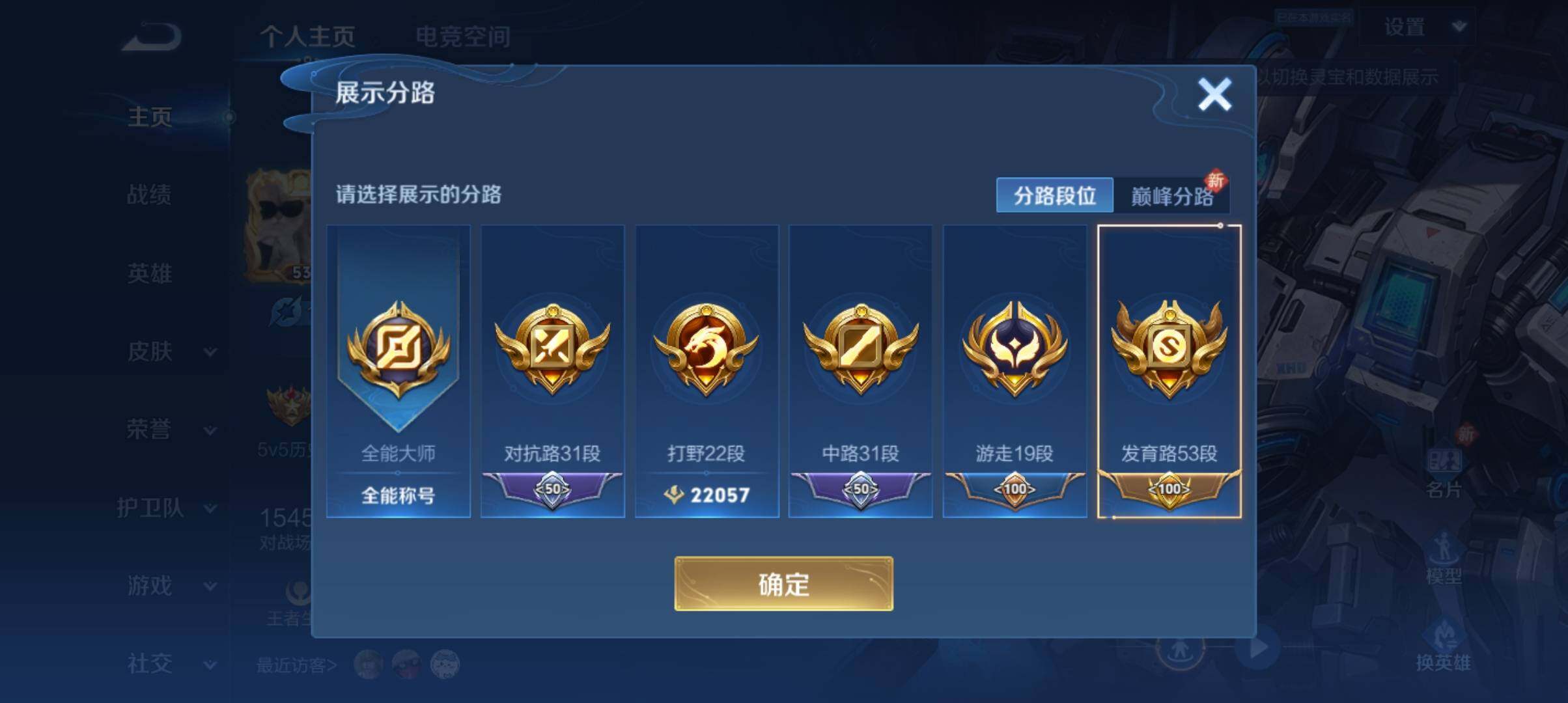 WZ033103027王者荣耀账号详情图17