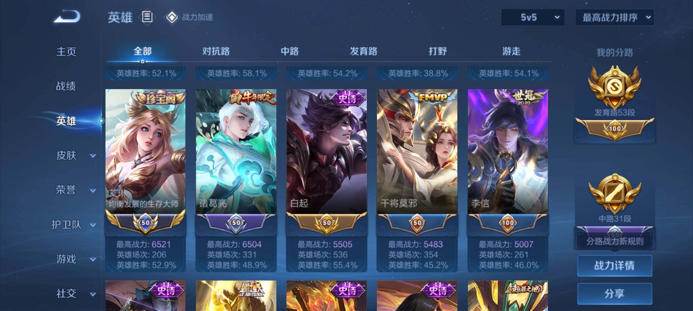 WZ033103027王者荣耀账号详情图20