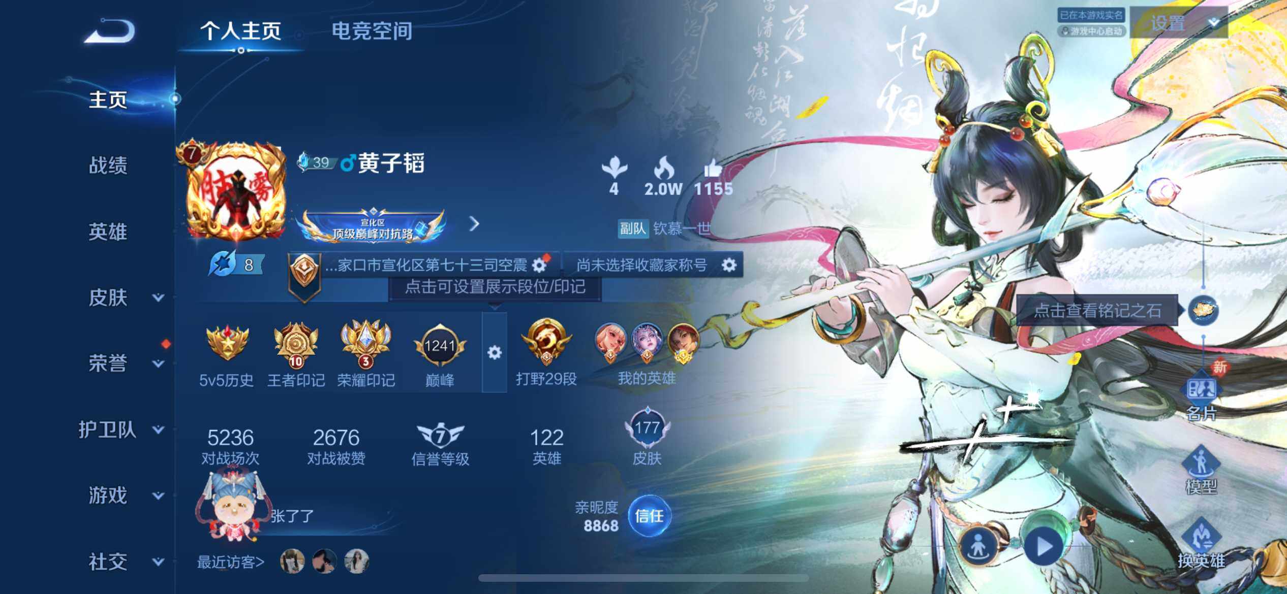 WZ033103021王者荣耀账号详情图8
