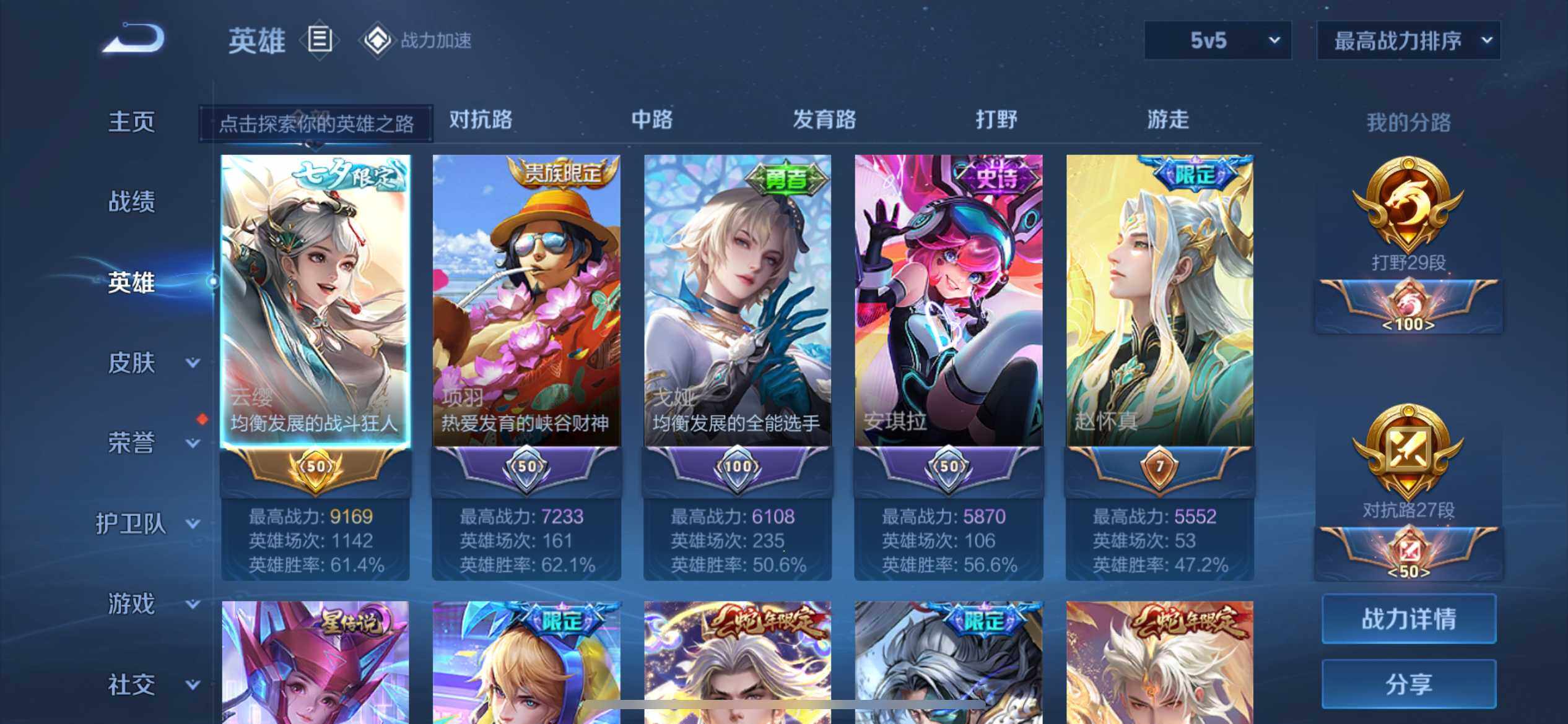 WZ033103021王者荣耀账号详情图16