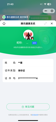 WZ033103021王者荣耀账号详情图19