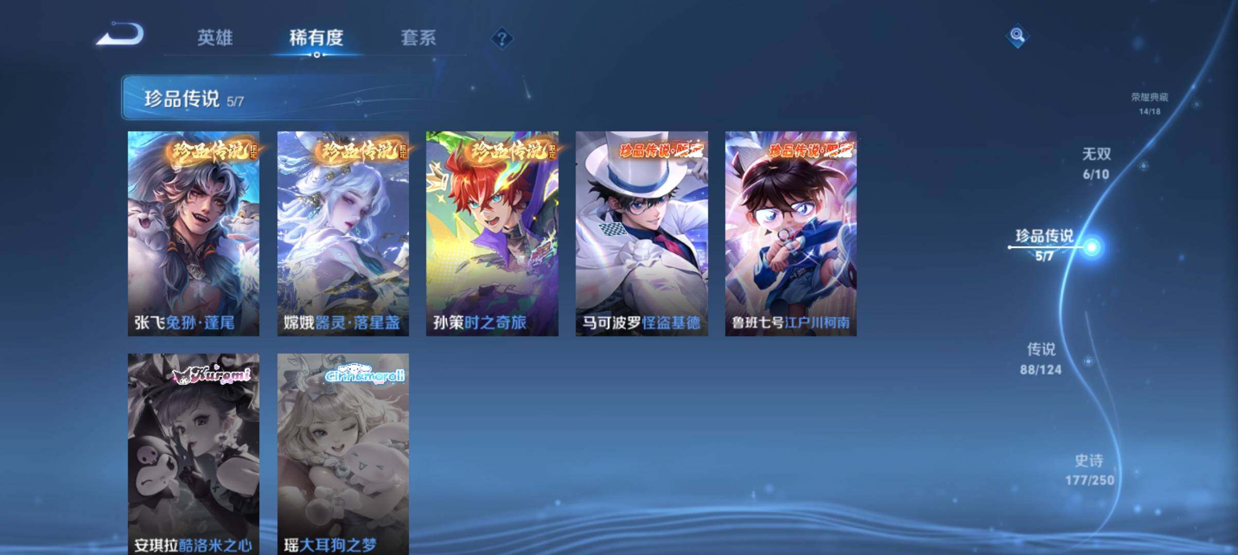 WZ033103008王者荣耀账号详情图16