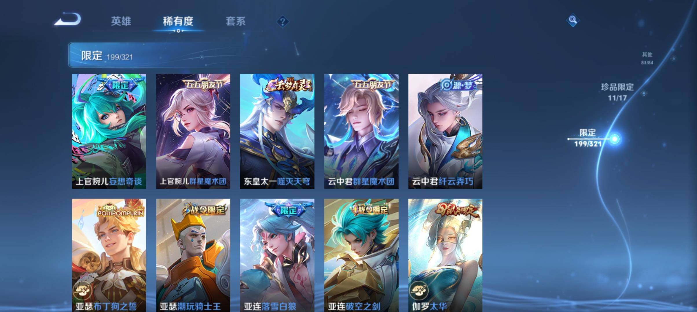 WZ033103008王者荣耀账号详情图31