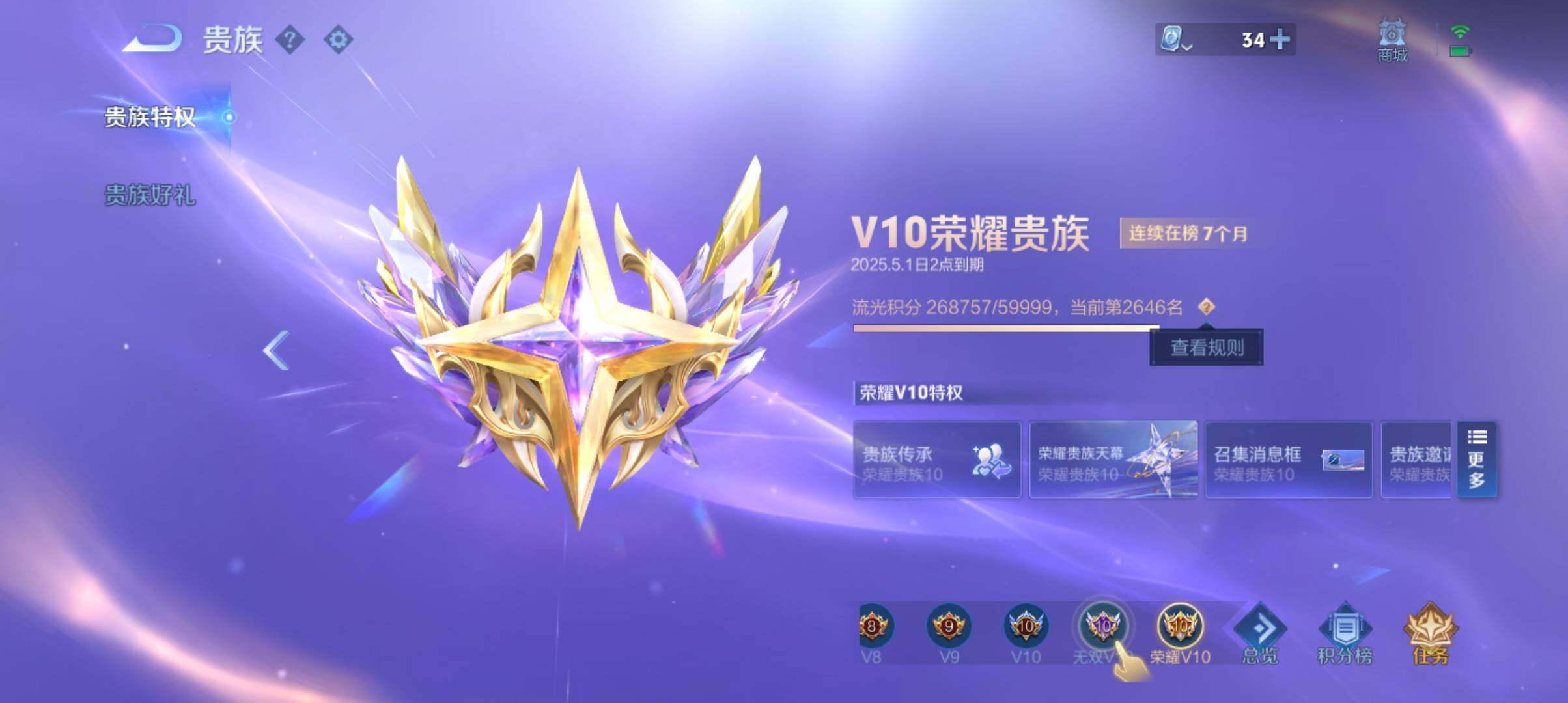 WZ033103008王者荣耀账号详情图32