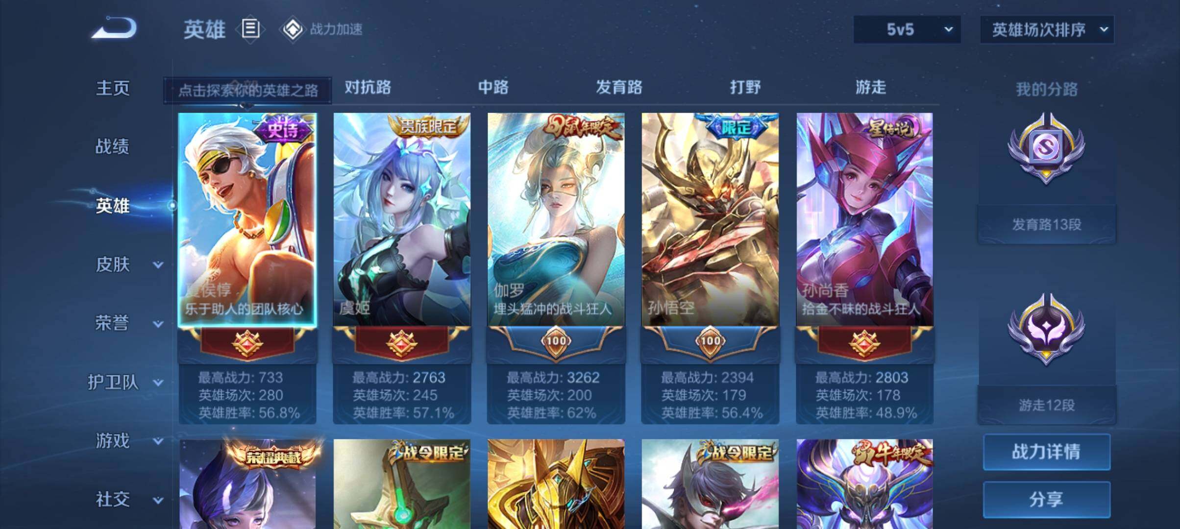 WZ033103007王者荣耀账号详情图8