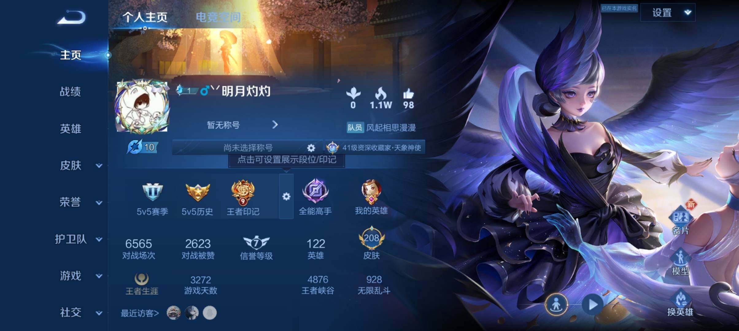 WZ033103007王者荣耀账号详情图9