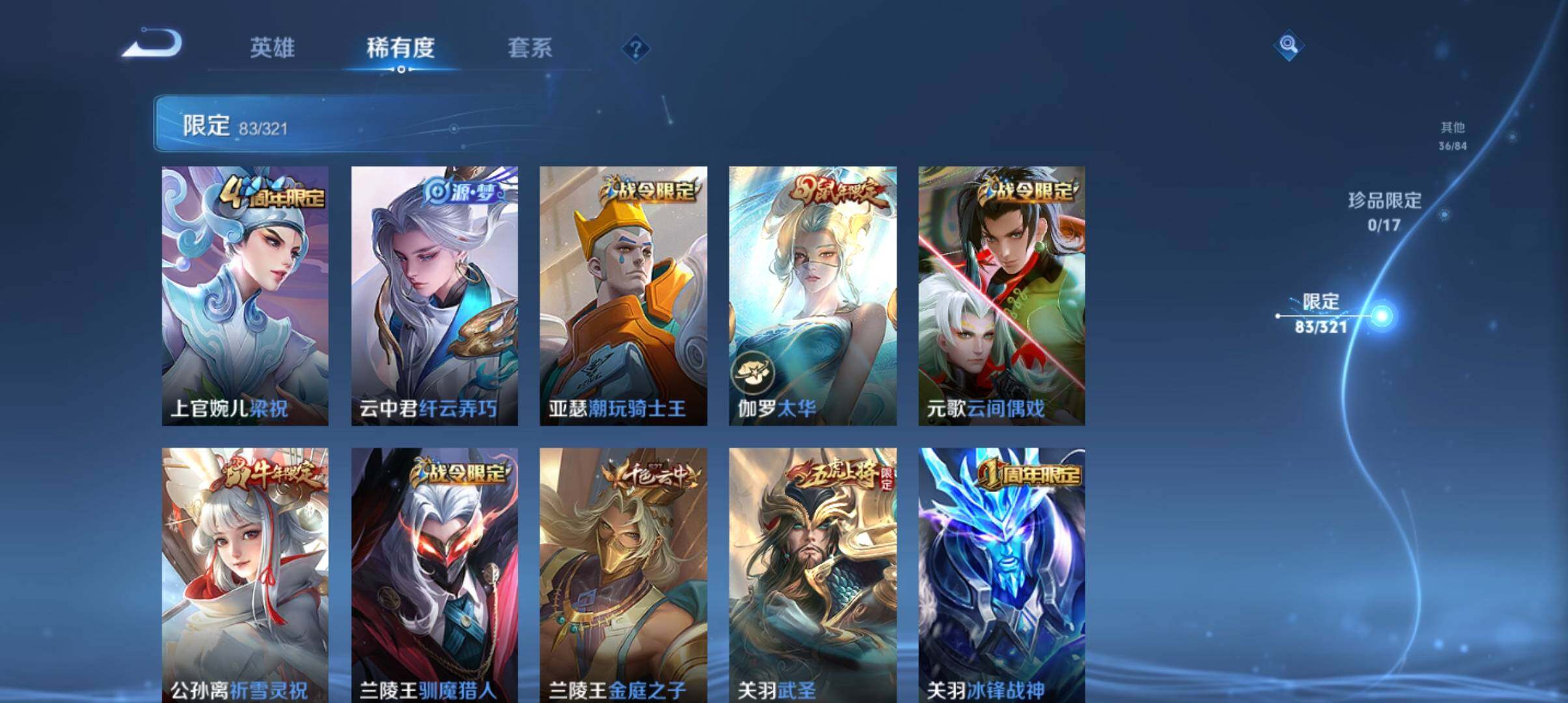 WZ033103007王者荣耀账号详情图15