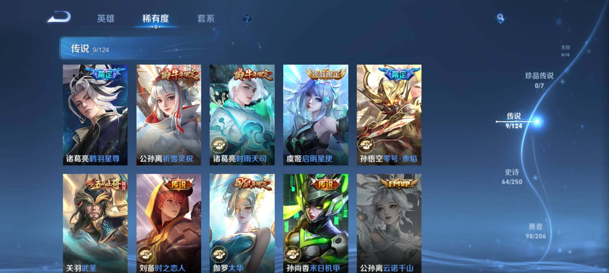 WZ033103007王者荣耀账号详情图16