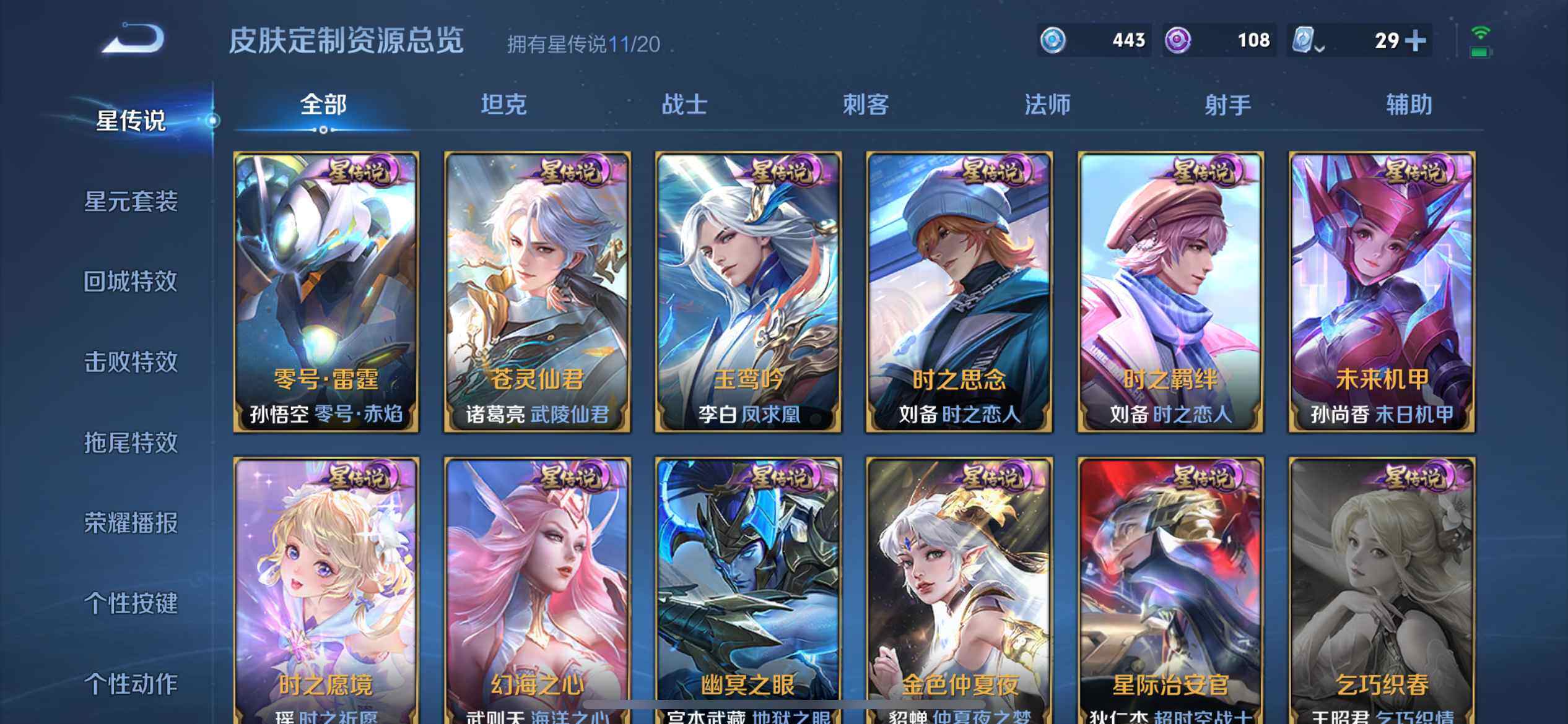 WZ033102980王者荣耀账号详情图14