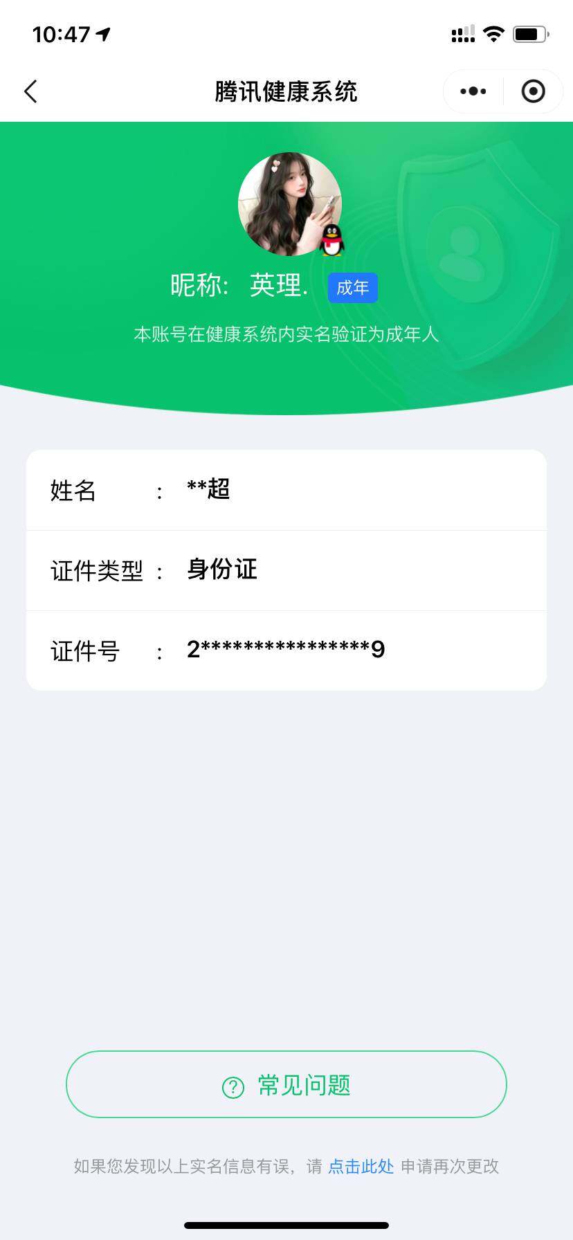 WZ033102980王者荣耀账号详情图33
