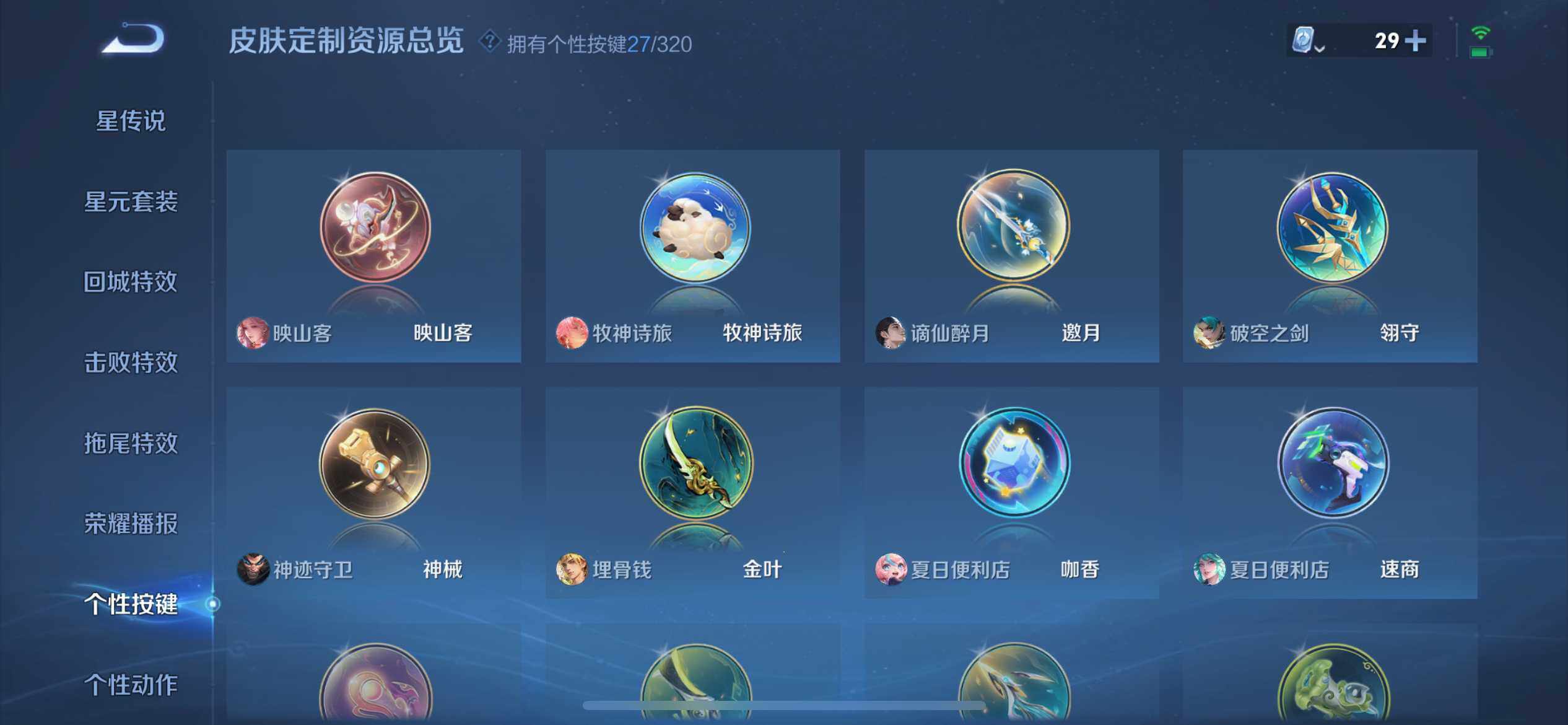 WZ033102980王者荣耀账号详情图35