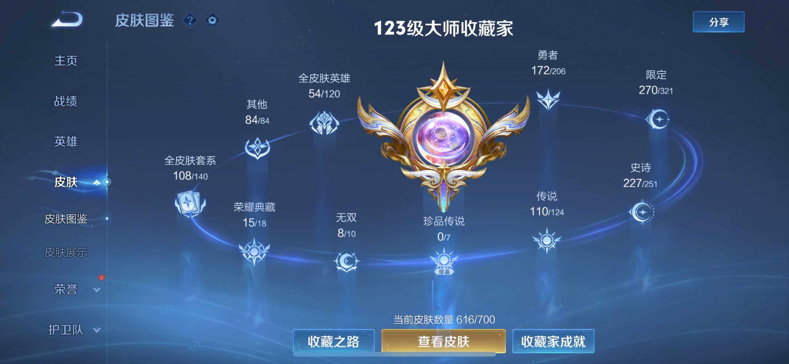 WZ033102980王者荣耀账号详情图36