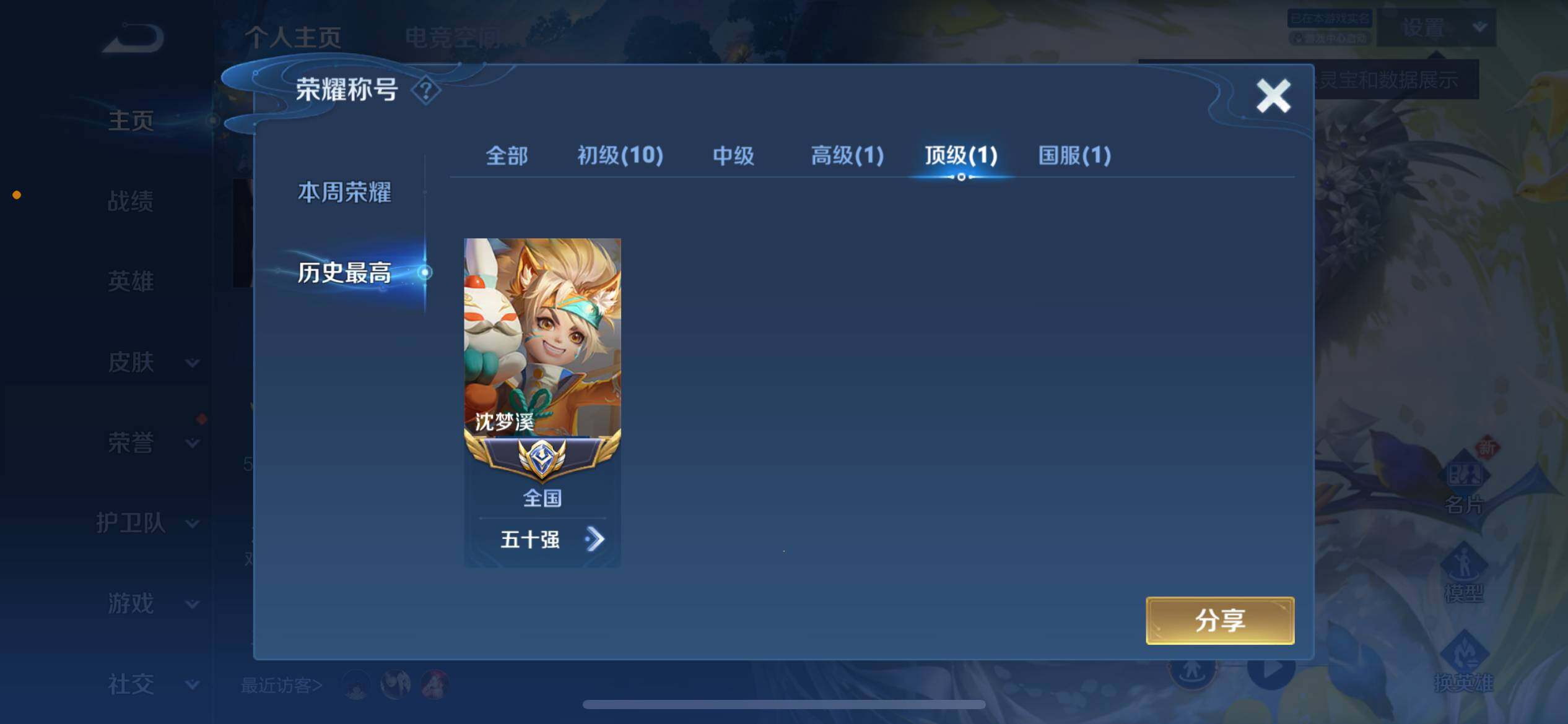WZ033102978王者荣耀账号详情图11 WZ033102978王者荣耀账号详情图11