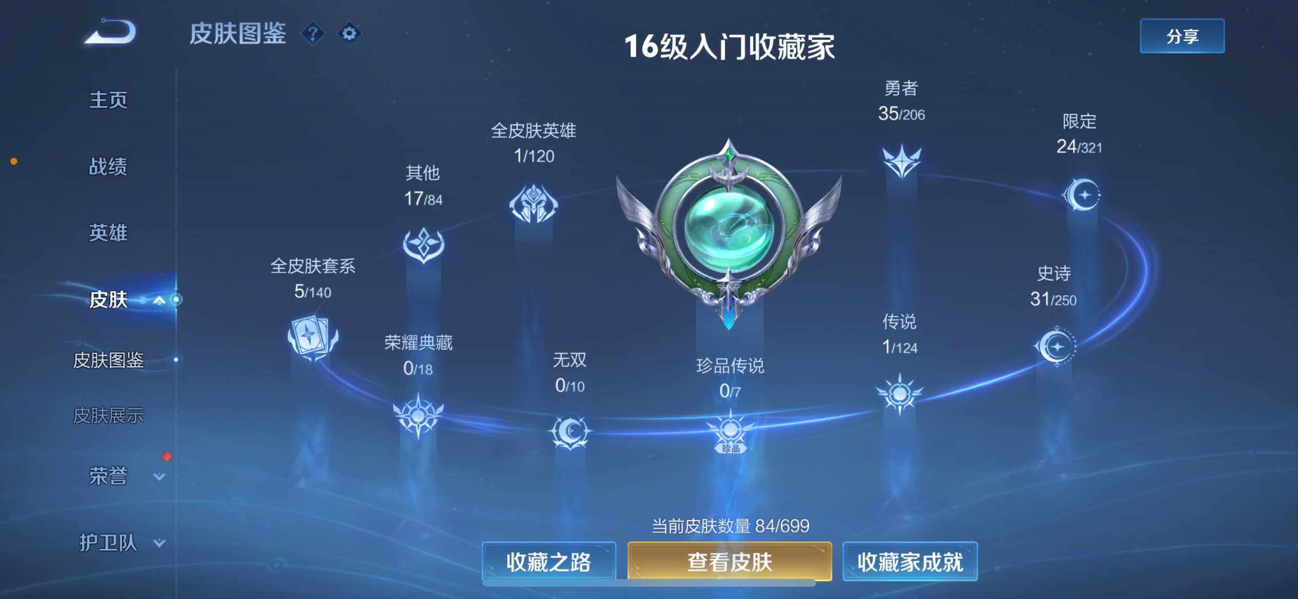 WZ033102978王者荣耀账号详情图14 WZ033102978王者荣耀账号详情图14