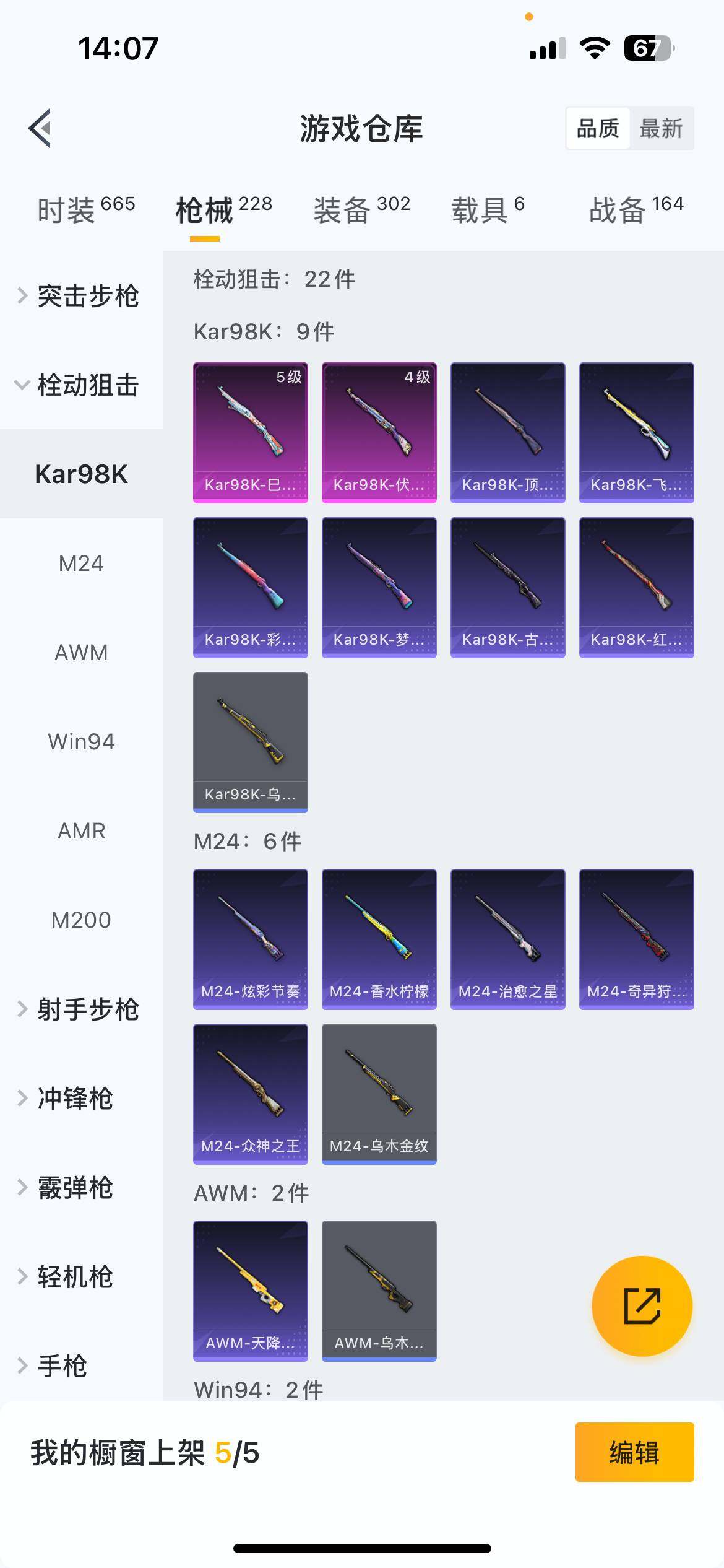 HP033161411和平精英账号详情图11