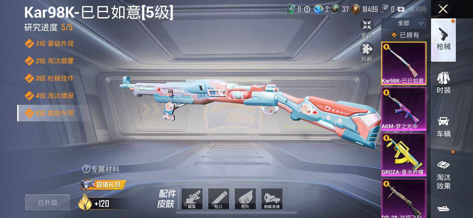 HP033161411和平精英账号详情图14