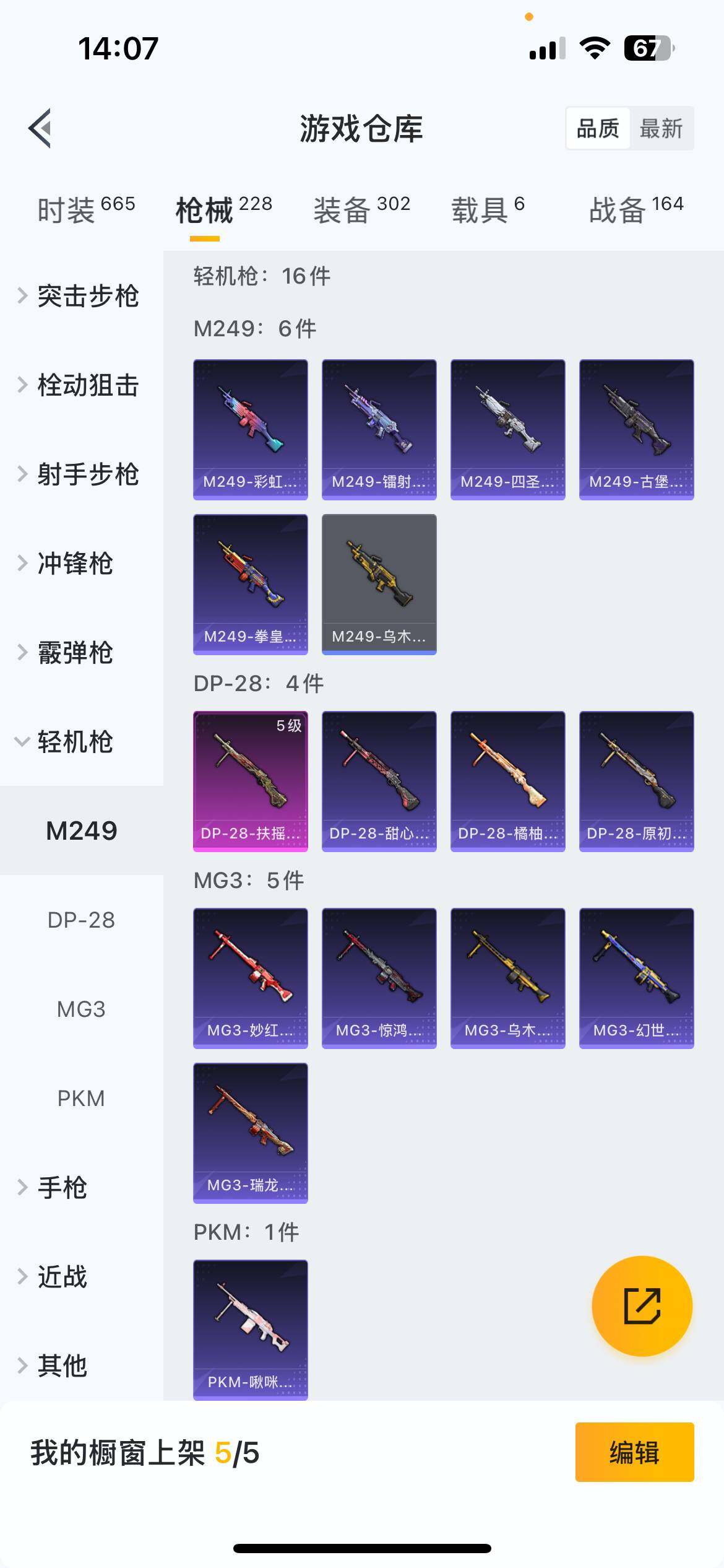 HP033161411和平精英账号详情图27